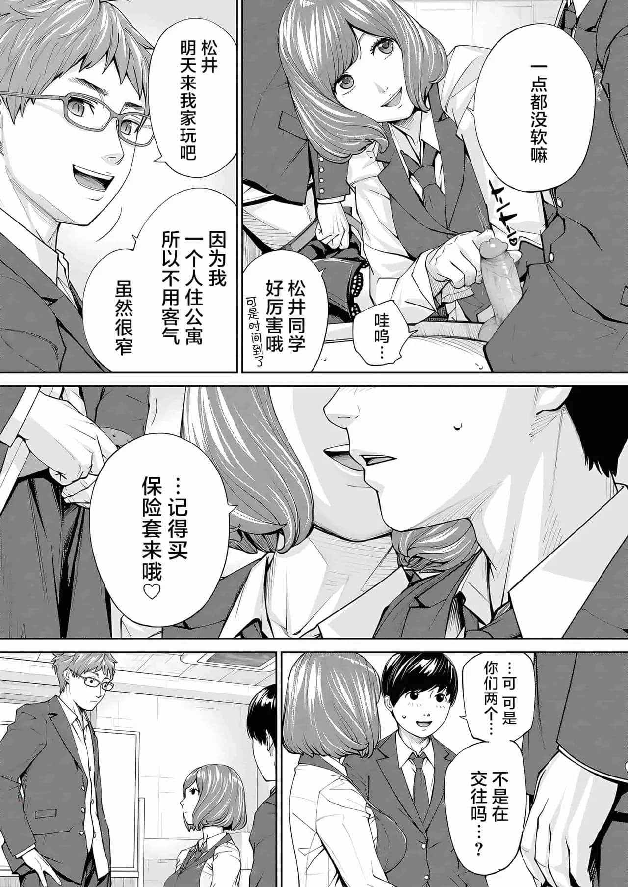[Seto Yuuki] Yuuzai desu. Ch. 2 | 有罪 Ch. 2 (COMIC Mugen Tensei 2023-10) [Chinese] [Decensored] [Digital] page 34
