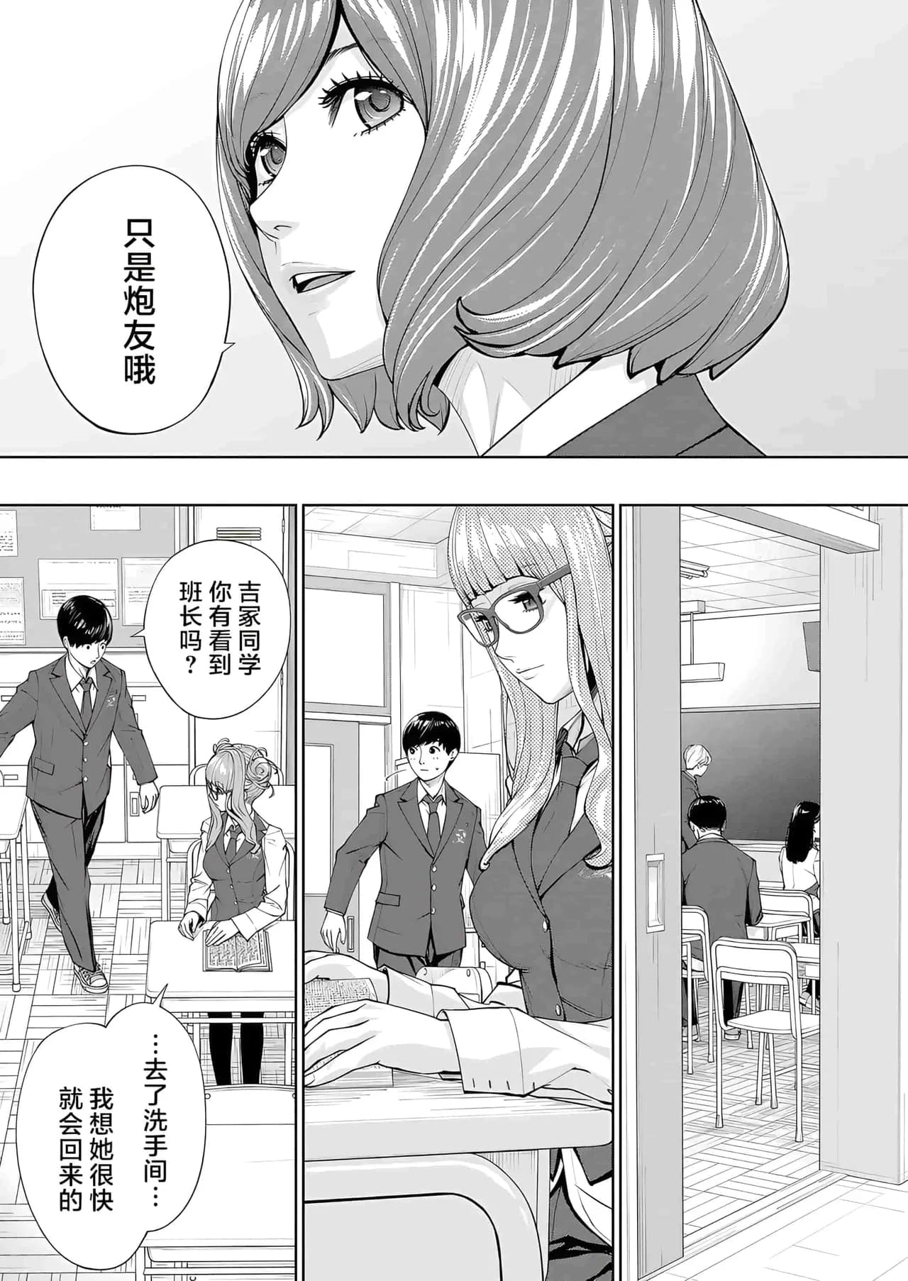 [Seto Yuuki] Yuuzai desu. Ch. 2 | 有罪 Ch. 2 (COMIC Mugen Tensei 2023-10) [Chinese] [Decensored] [Digital] page 35
