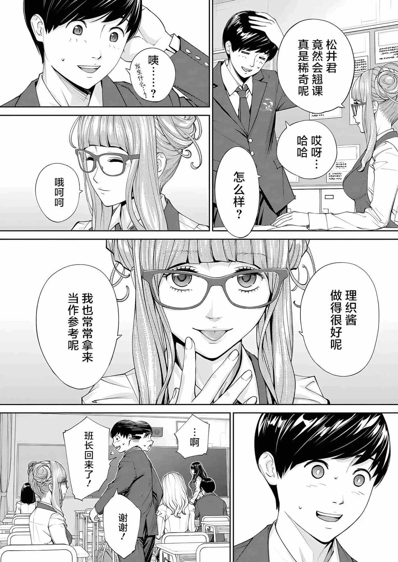 [Seto Yuuki] Yuuzai desu. Ch. 2 | 有罪 Ch. 2 (COMIC Mugen Tensei 2023-10) [Chinese] [Decensored] [Digital] page 36