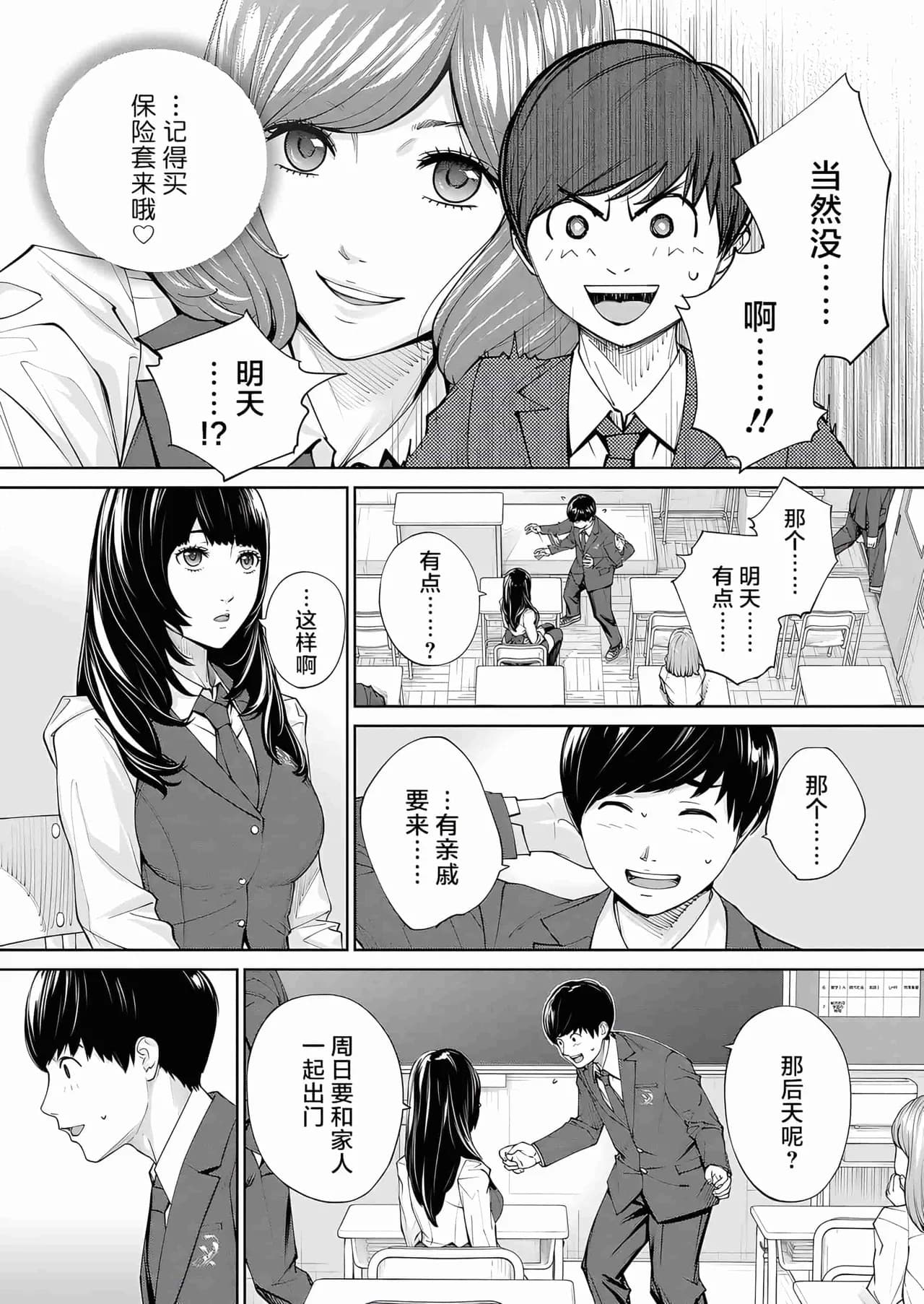 [Seto Yuuki] Yuuzai desu. Ch. 2 | 有罪 Ch. 2 (COMIC Mugen Tensei 2023-10) [Chinese] [Decensored] [Digital] page 38