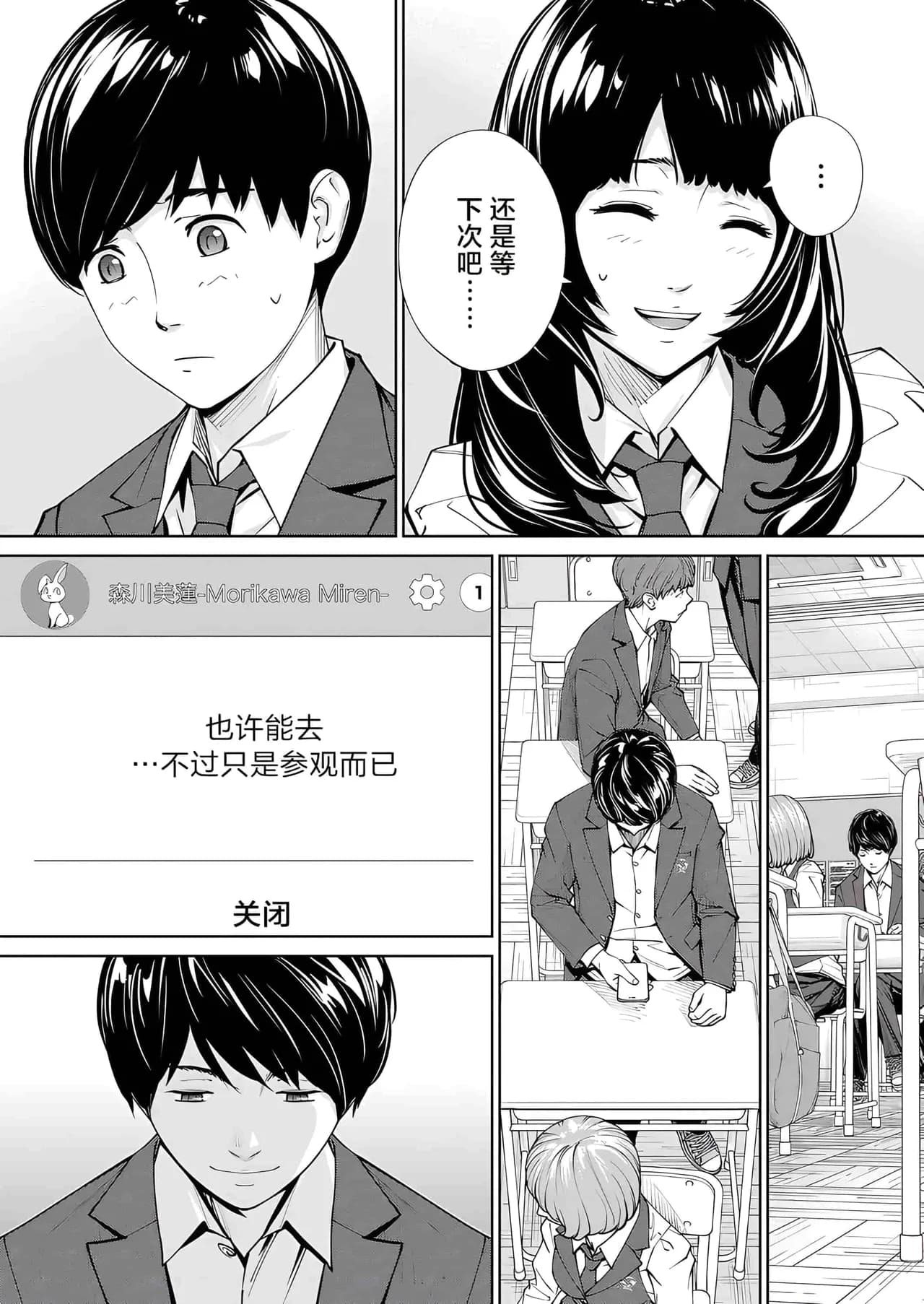 [Seto Yuuki] Yuuzai desu. Ch. 2 | 有罪 Ch. 2 (COMIC Mugen Tensei 2023-10) [Chinese] [Decensored] [Digital] page 39