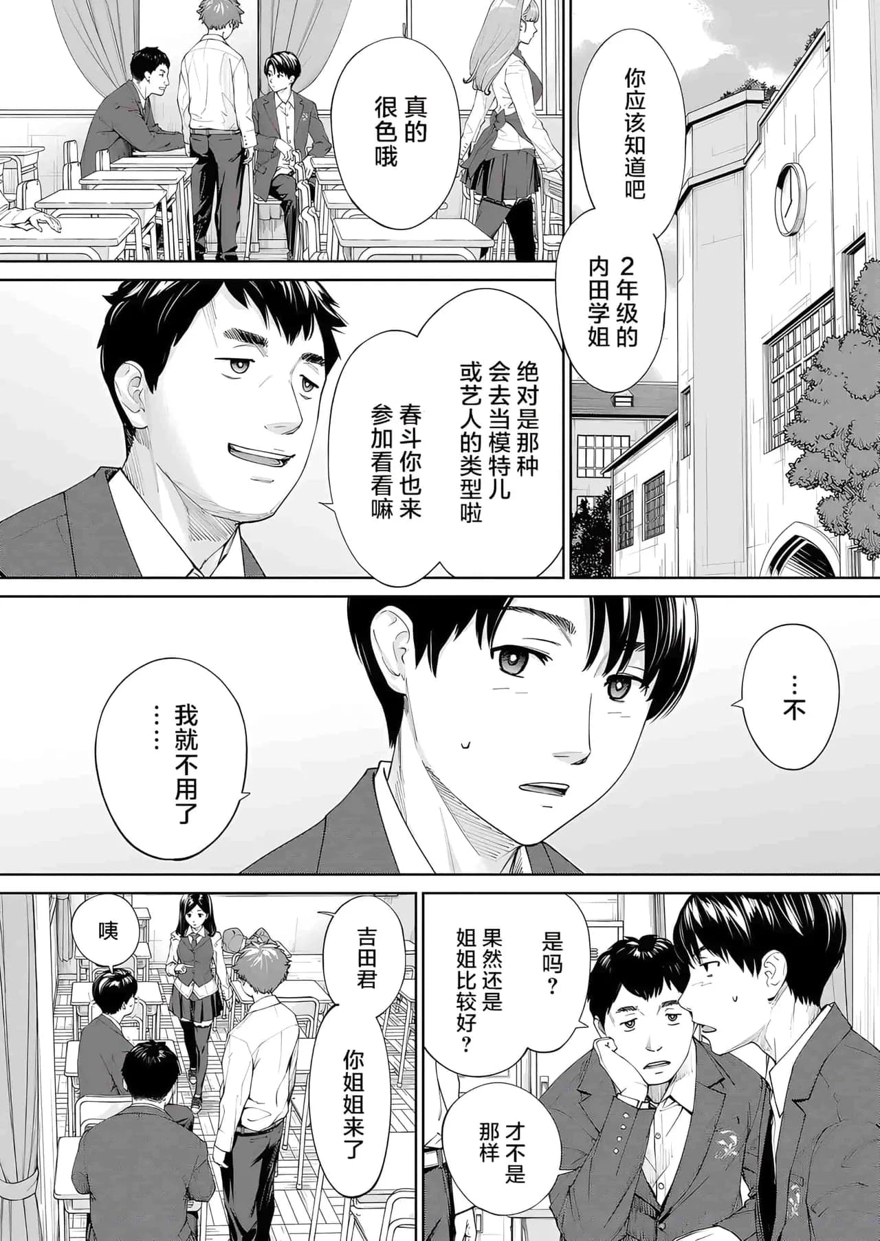 [Seto Yuuki] Yuuzai desu. Ch. 2 | 有罪 Ch. 2 (COMIC Mugen Tensei 2023-10) [Chinese] [Decensored] [Digital] page 4