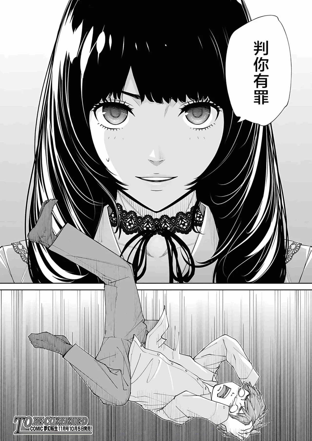 [Seto Yuuki] Yuuzai desu. Ch. 2 | 有罪 Ch. 2 (COMIC Mugen Tensei 2023-10) [Chinese] [Decensored] [Digital] page 46
