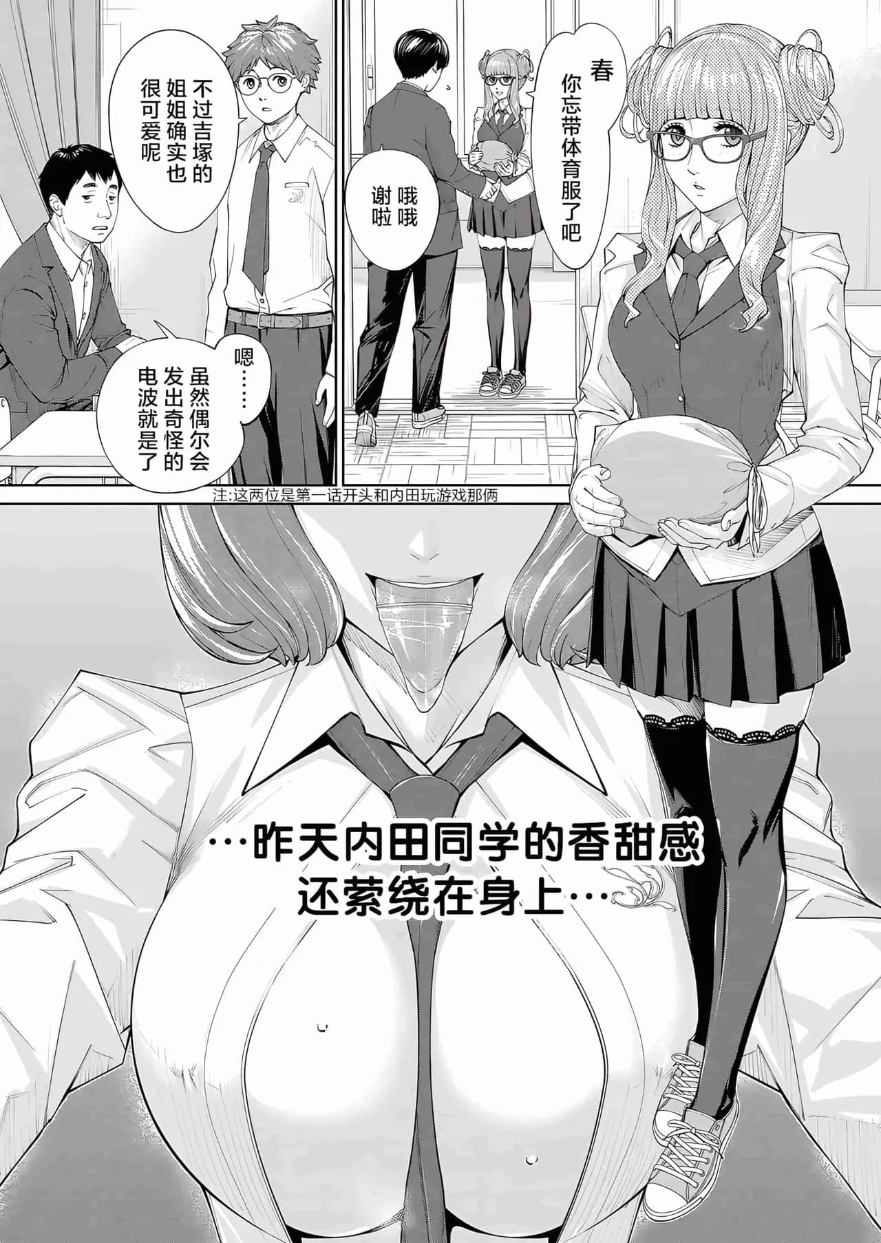 [Seto Yuuki] Yuuzai desu. Ch. 2 | 有罪 Ch. 2 (COMIC Mugen Tensei 2023-10) [Chinese] [Decensored] [Digital] page 5