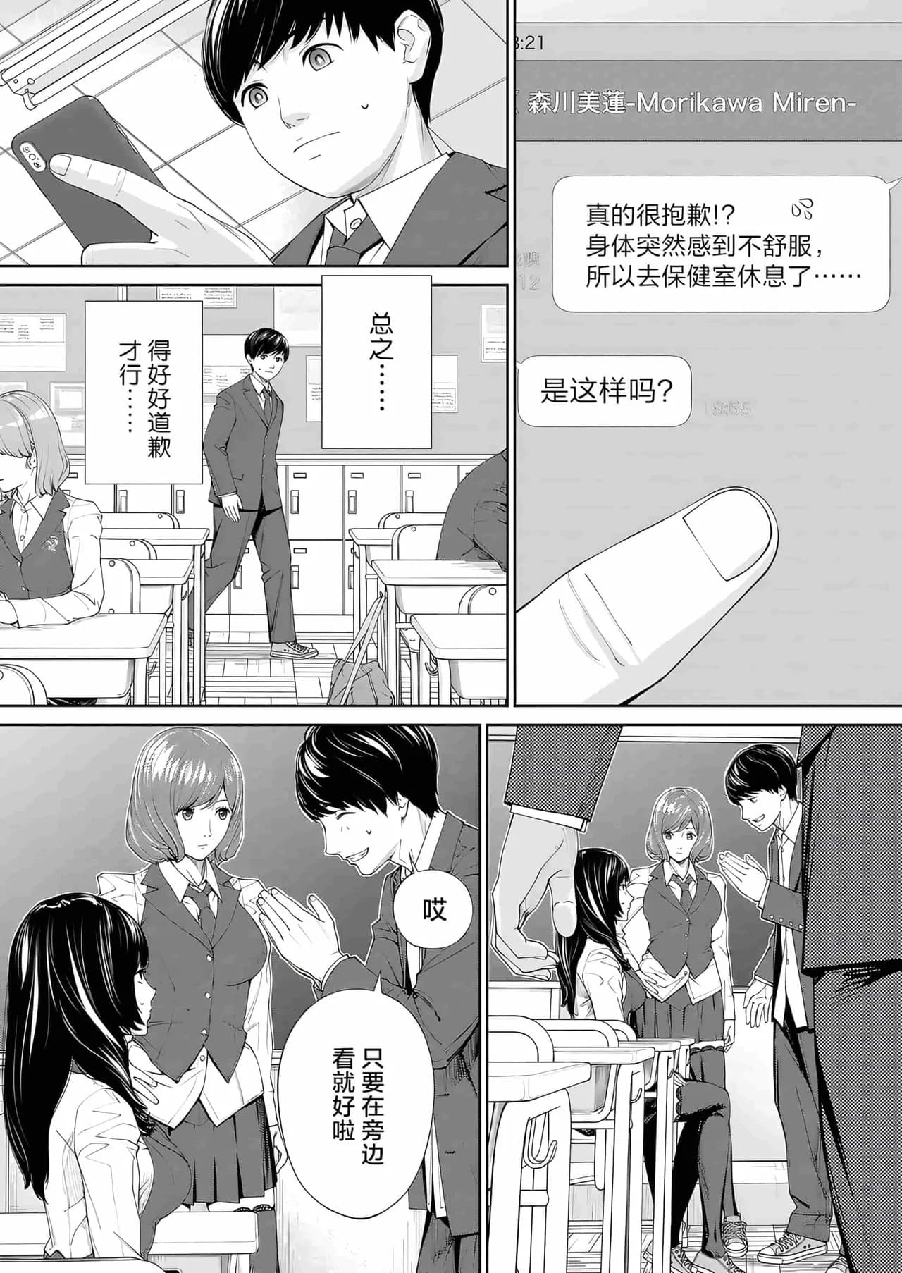 [Seto Yuuki] Yuuzai desu. Ch. 2 | 有罪 Ch. 2 (COMIC Mugen Tensei 2023-10) [Chinese] [Decensored] [Digital] page 6