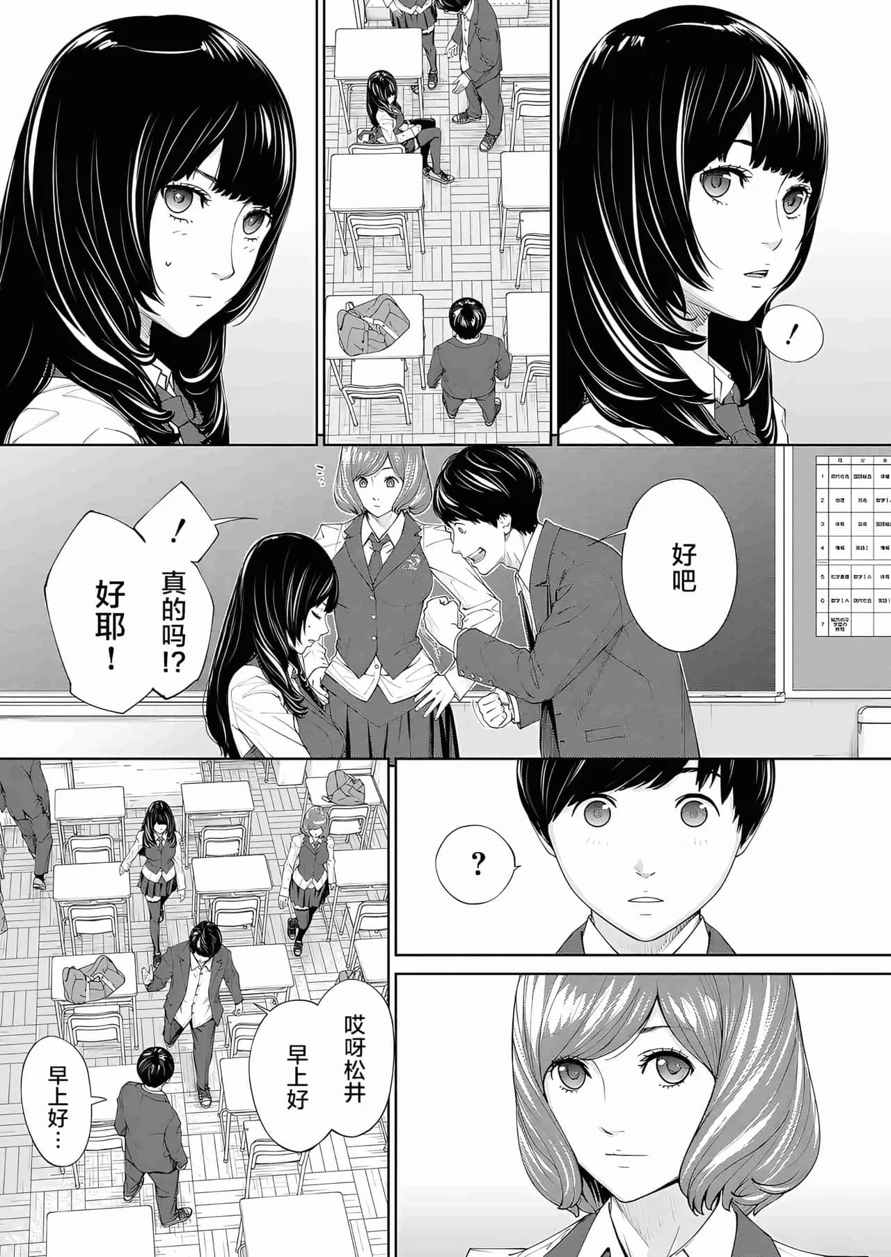 [Seto Yuuki] Yuuzai desu. Ch. 2 | 有罪 Ch. 2 (COMIC Mugen Tensei 2023-10) [Chinese] [Decensored] [Digital] page 7
