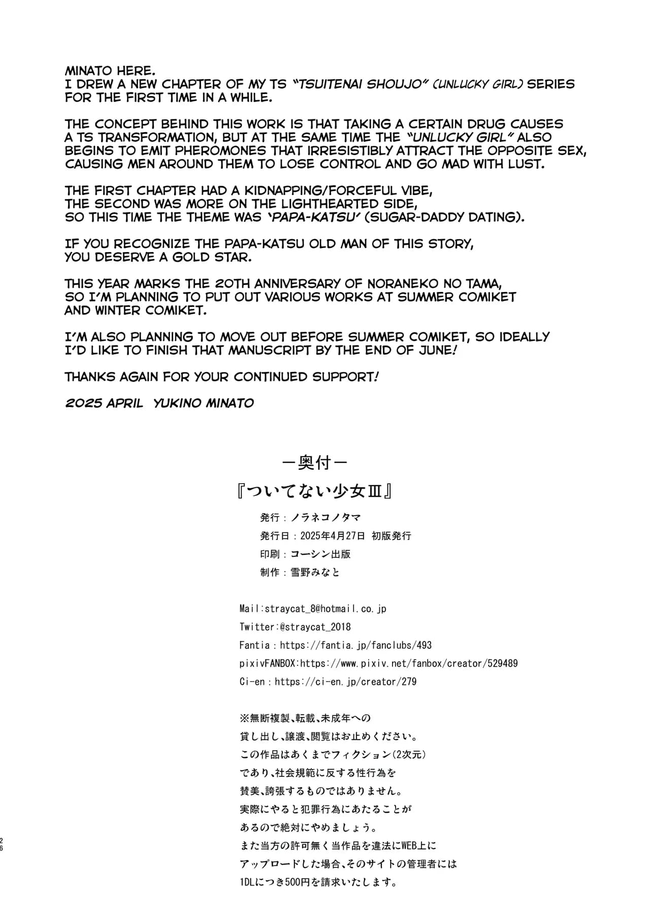 [Noraneko-no-Tama (Yukino Minato)] Tsuitenai Shoujo III [English] {Mant} [Decensored] [Digital] page 27