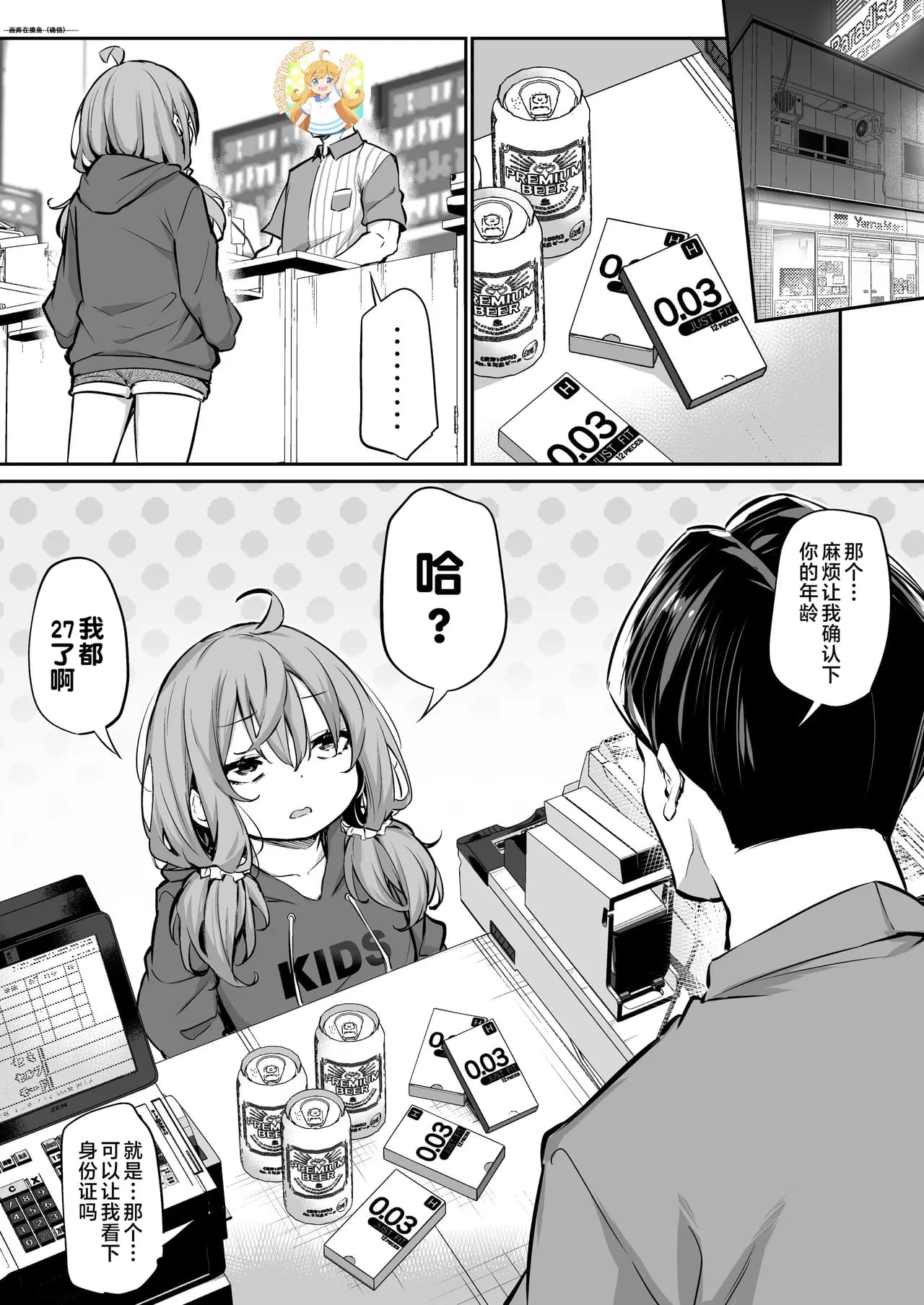 [Airandou] Shinchousa Max Fuufu [Chinese] [Decensored] page 1