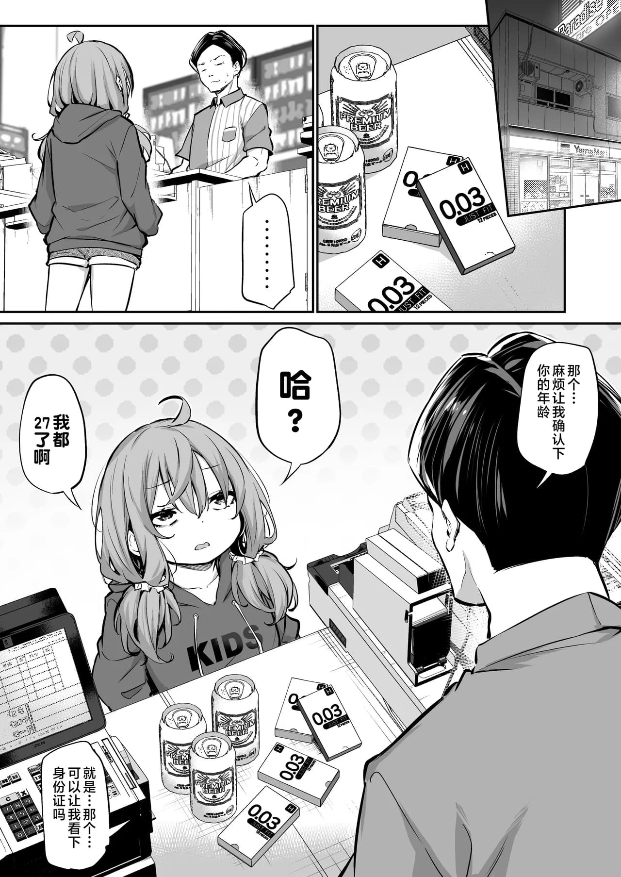 [Airandou] Shinchousa Max Fuufu [Chinese] [Decensored] page 2