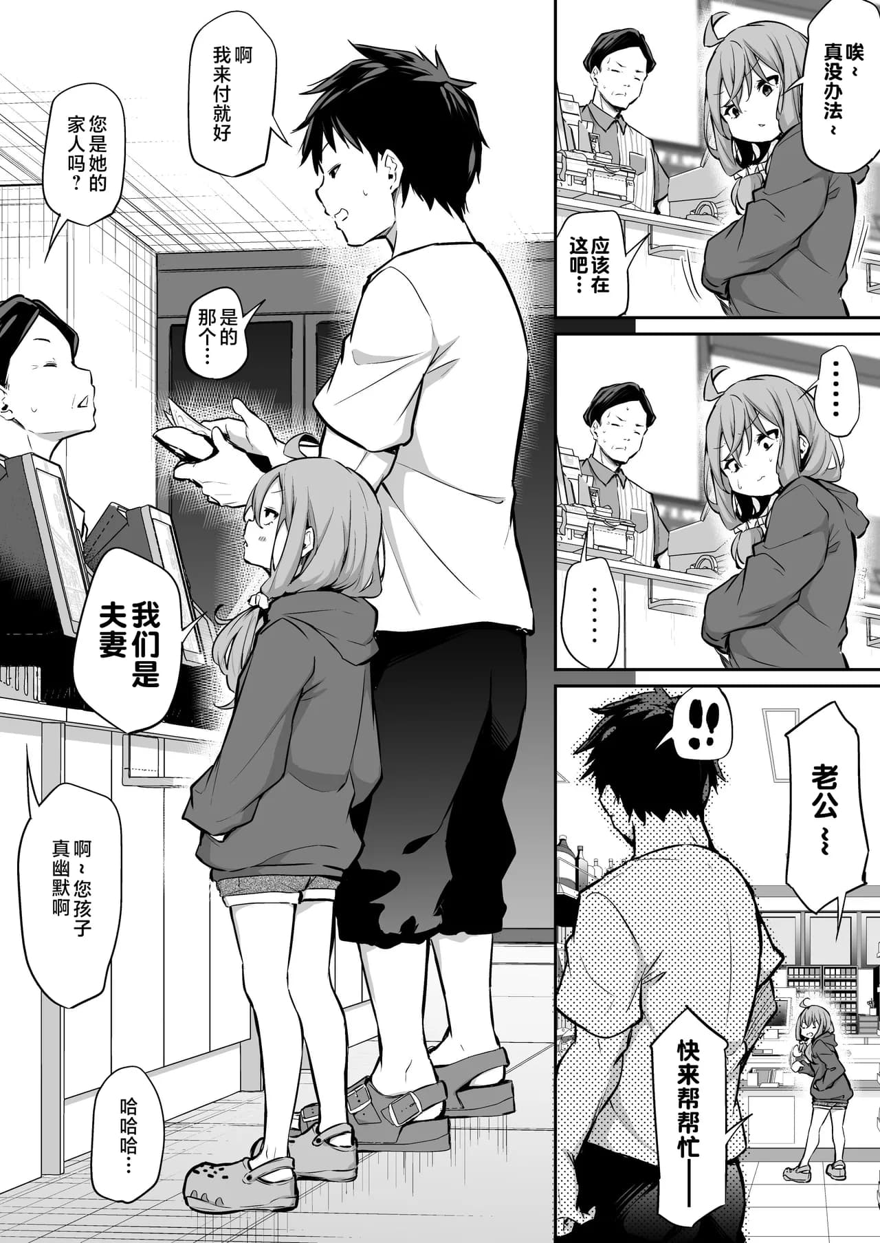 [Airandou] Shinchousa Max Fuufu [Chinese] [Decensored] page 3