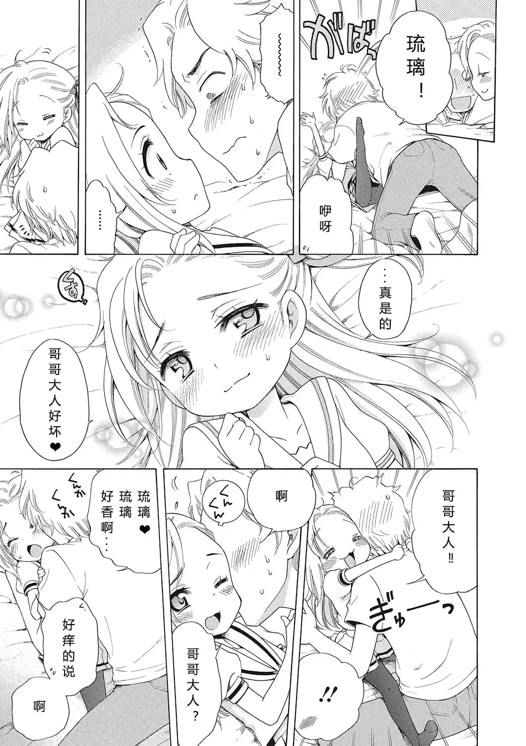 [Inuboshi] Motto Nurunuru Choudai [Chinese] [希月学园汉化组] [Decensored] page 10
