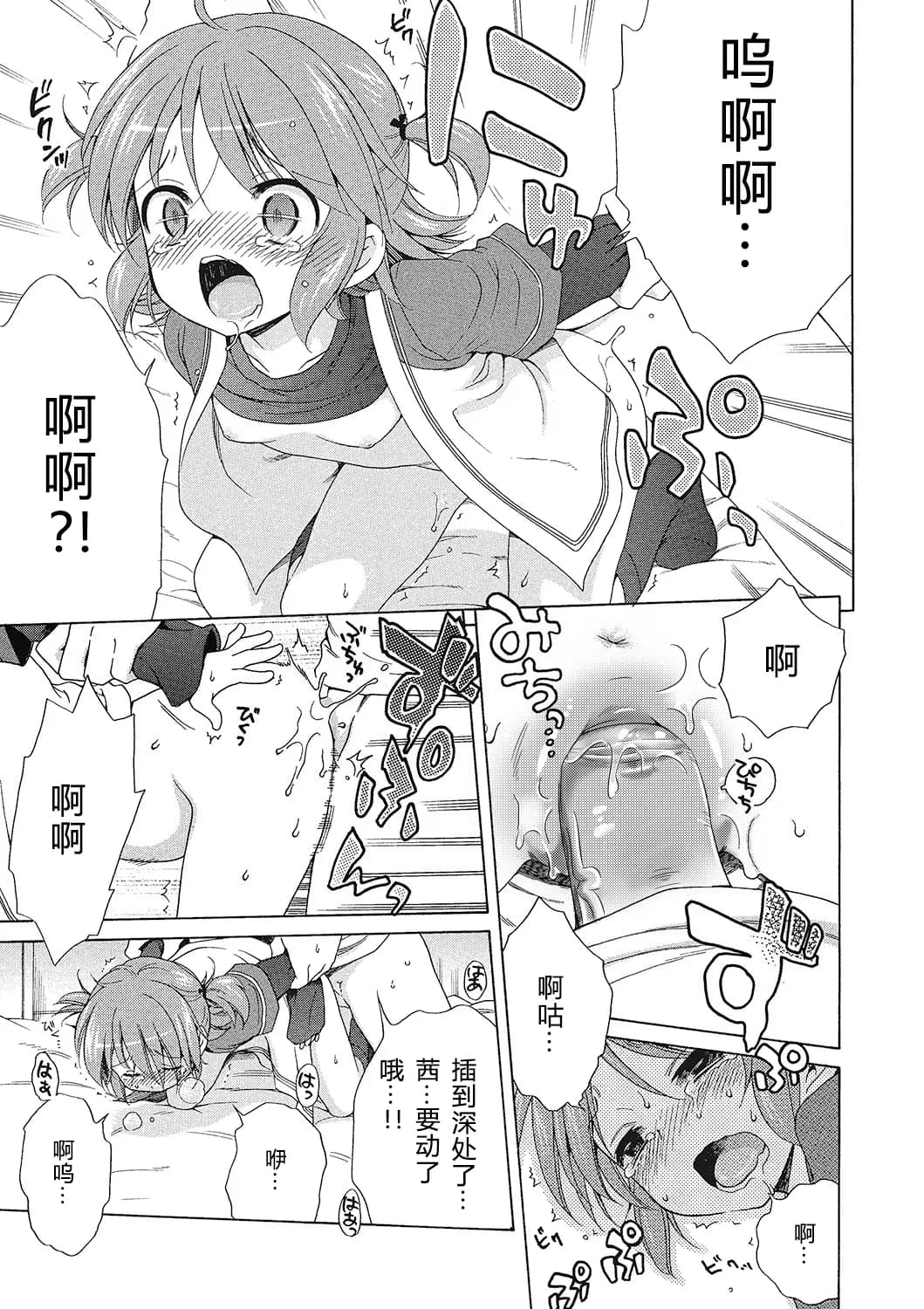 [Inuboshi] Motto Nurunuru Choudai [Chinese] [希月学园汉化组] [Decensored] page 100