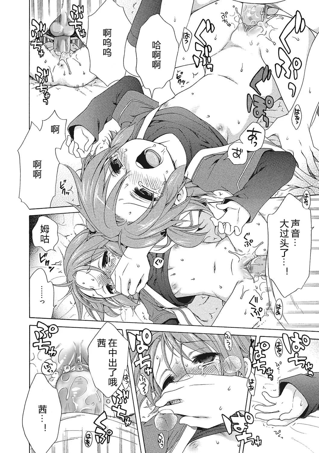 [Inuboshi] Motto Nurunuru Choudai [Chinese] [希月学园汉化组] [Decensored] page 103