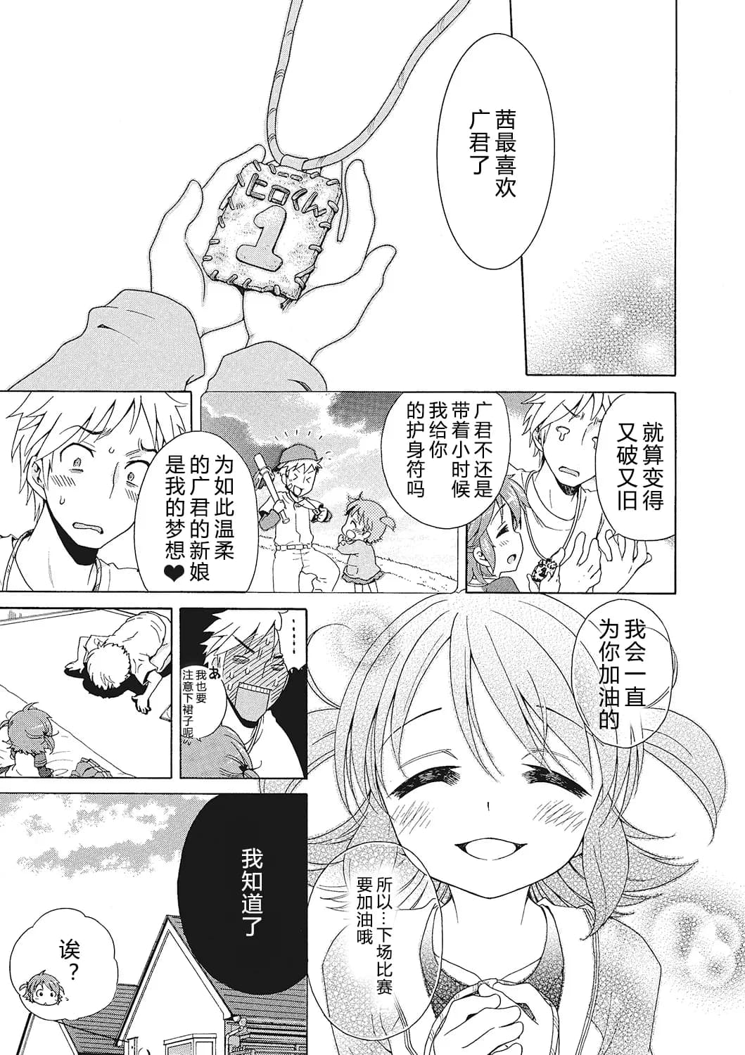 [Inuboshi] Motto Nurunuru Choudai [Chinese] [希月学园汉化组] [Decensored] page 106
