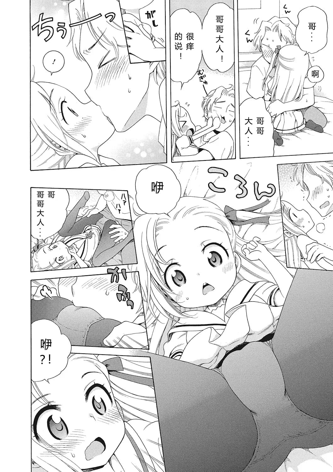 [Inuboshi] Motto Nurunuru Choudai [Chinese] [希月学园汉化组] [Decensored] page 11