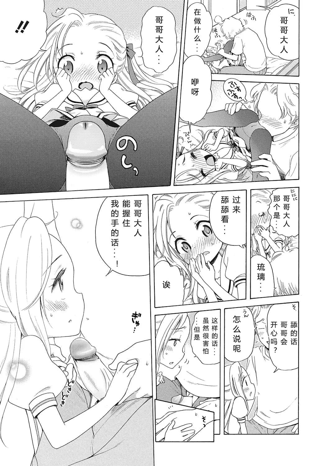 [Inuboshi] Motto Nurunuru Choudai [Chinese] [希月学园汉化组] [Decensored] page 12