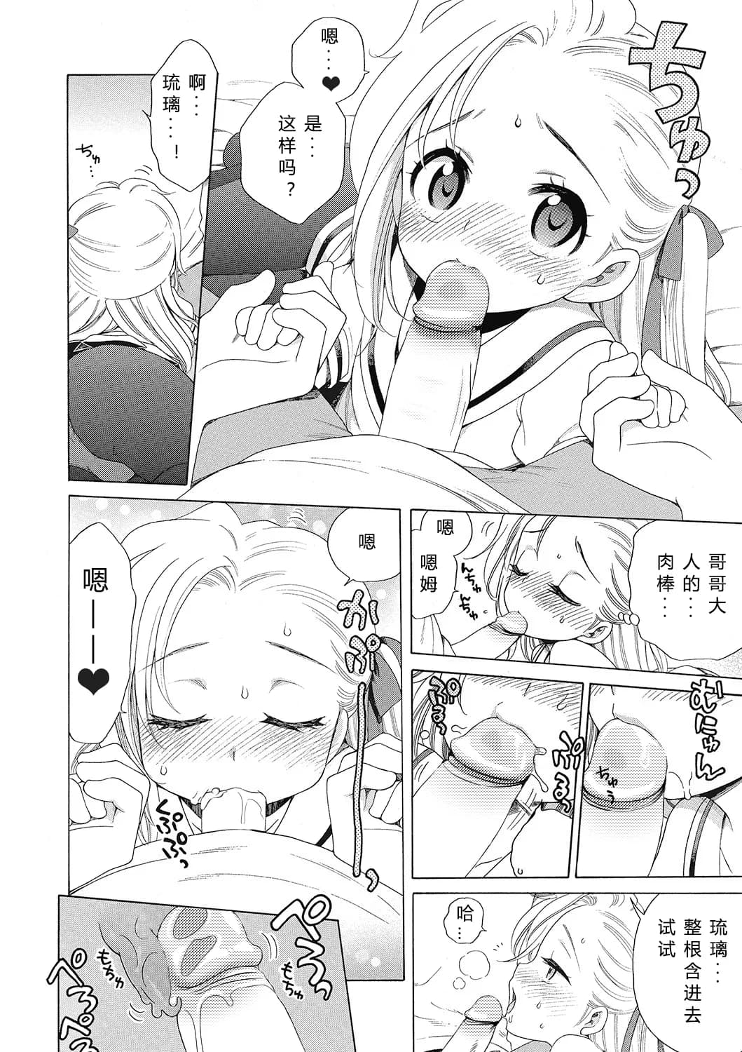 [Inuboshi] Motto Nurunuru Choudai [Chinese] [希月学园汉化组] [Decensored] page 13