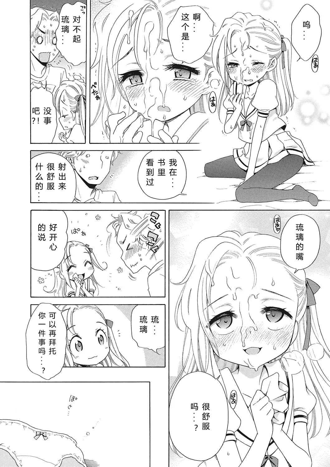 [Inuboshi] Motto Nurunuru Choudai [Chinese] [希月学园汉化组] [Decensored] page 15