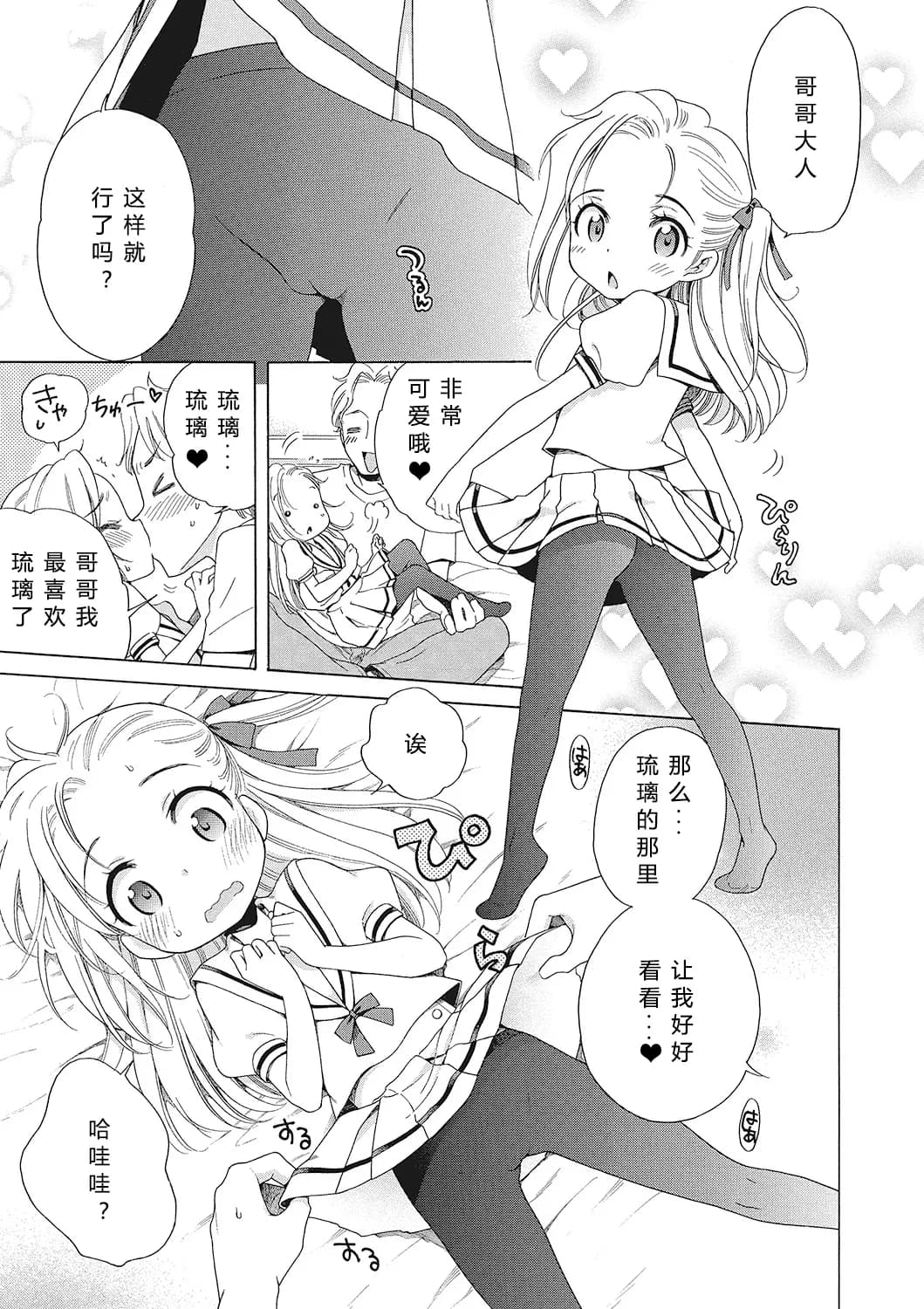 [Inuboshi] Motto Nurunuru Choudai [Chinese] [希月学园汉化组] [Decensored] page 16