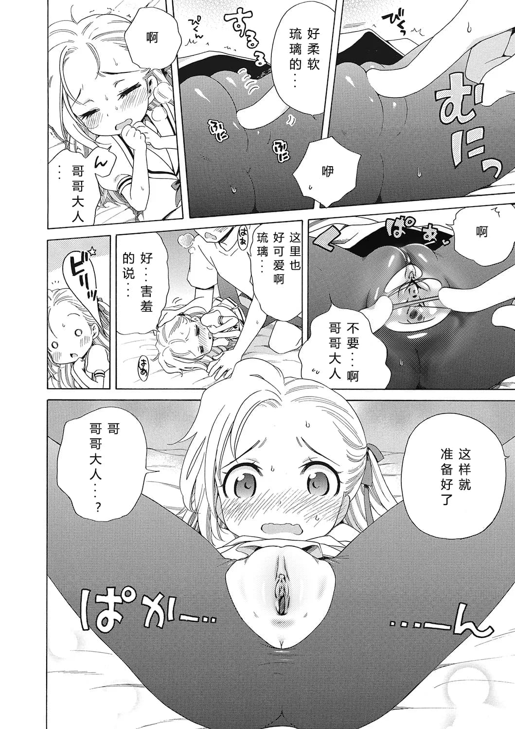 [Inuboshi] Motto Nurunuru Choudai [Chinese] [希月学园汉化组] [Decensored] page 17