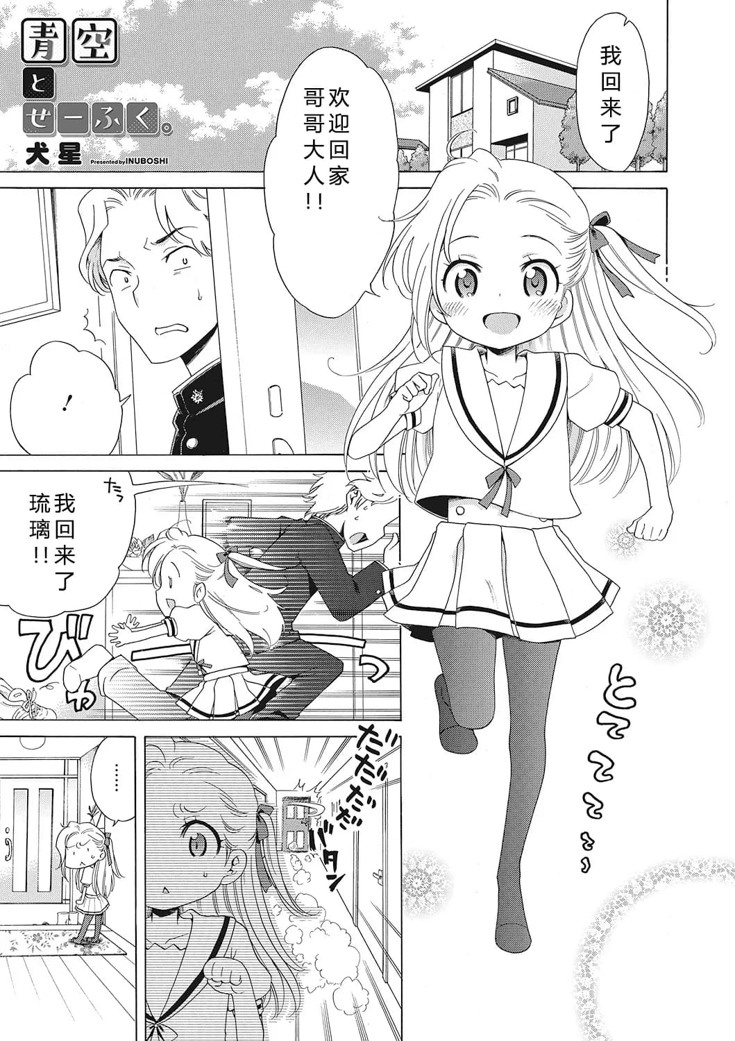 [Inuboshi] Motto Nurunuru Choudai [Chinese] [希月学园汉化组] [Decensored] page 2