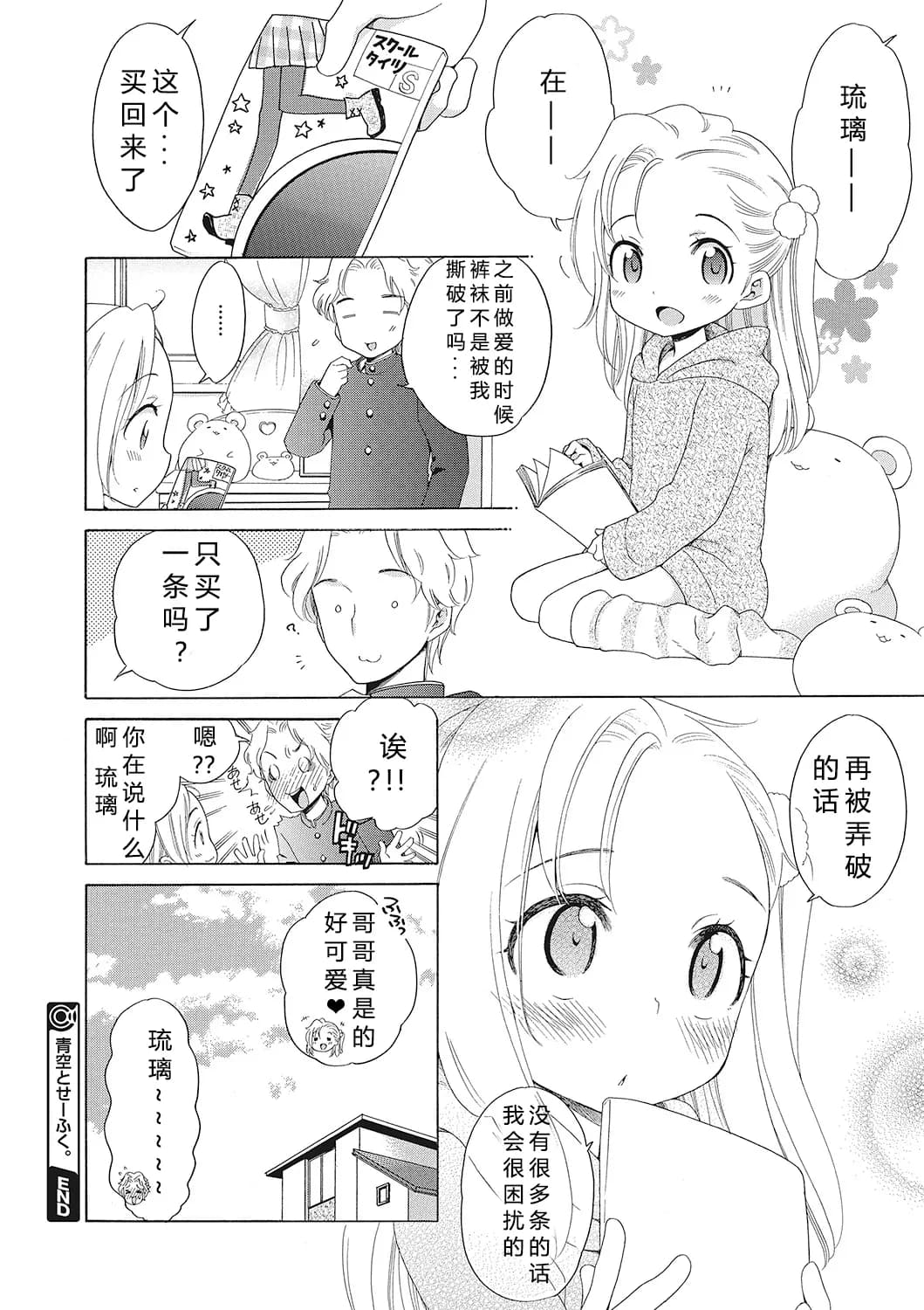 [Inuboshi] Motto Nurunuru Choudai [Chinese] [希月学园汉化组] [Decensored] page 23