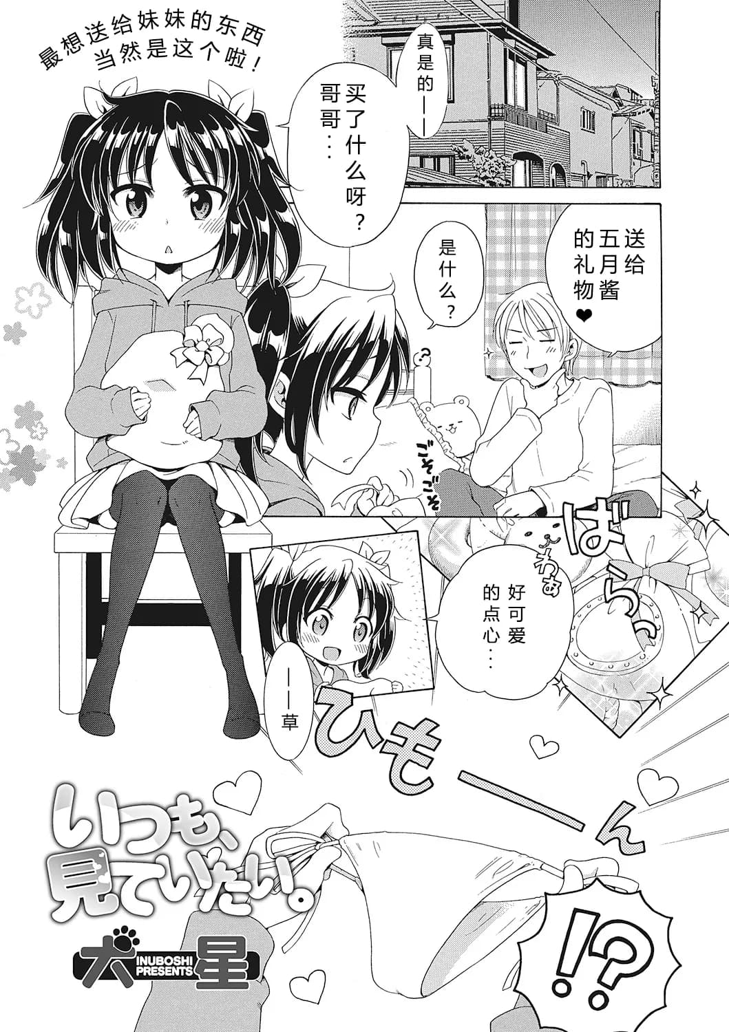 [Inuboshi] Motto Nurunuru Choudai [Chinese] [希月学园汉化组] [Decensored] page 24