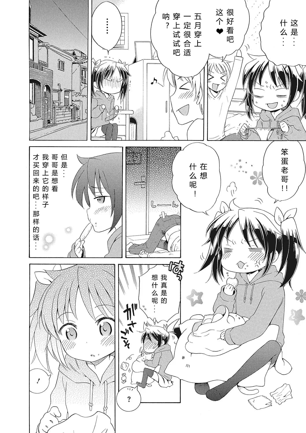 [Inuboshi] Motto Nurunuru Choudai [Chinese] [希月学园汉化组] [Decensored] page 25
