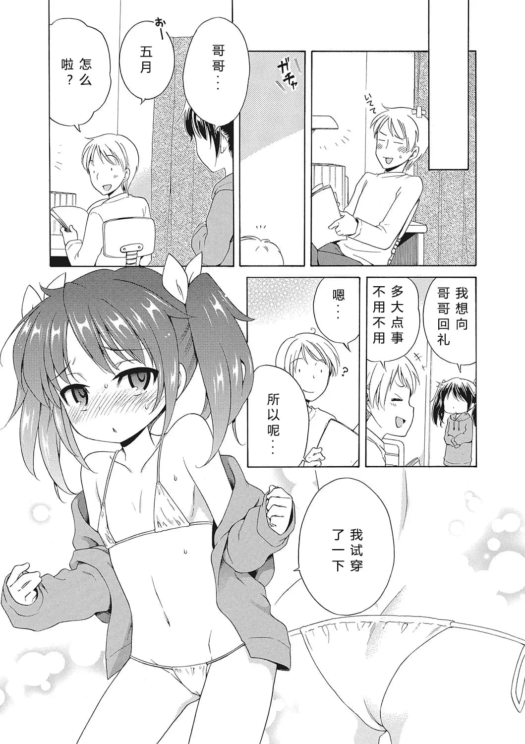 [Inuboshi] Motto Nurunuru Choudai [Chinese] [希月学园汉化组] [Decensored] page 26
