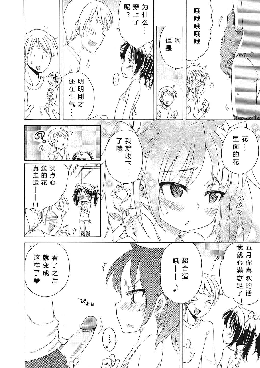[Inuboshi] Motto Nurunuru Choudai [Chinese] [希月学园汉化组] [Decensored] page 27