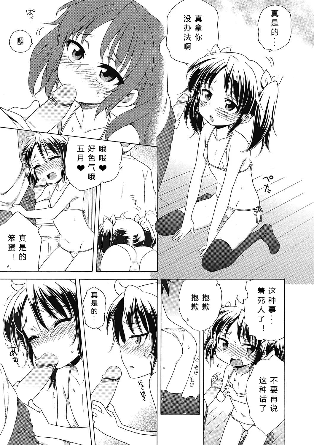 [Inuboshi] Motto Nurunuru Choudai [Chinese] [希月学园汉化组] [Decensored] page 28