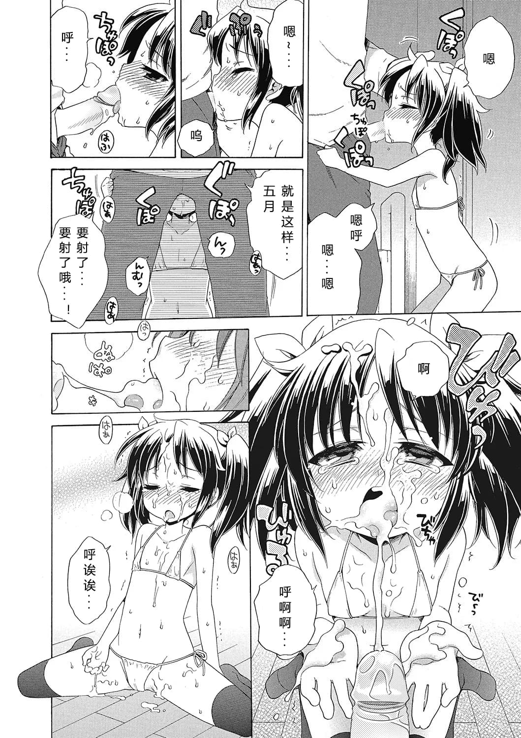 [Inuboshi] Motto Nurunuru Choudai [Chinese] [希月学园汉化组] [Decensored] page 29