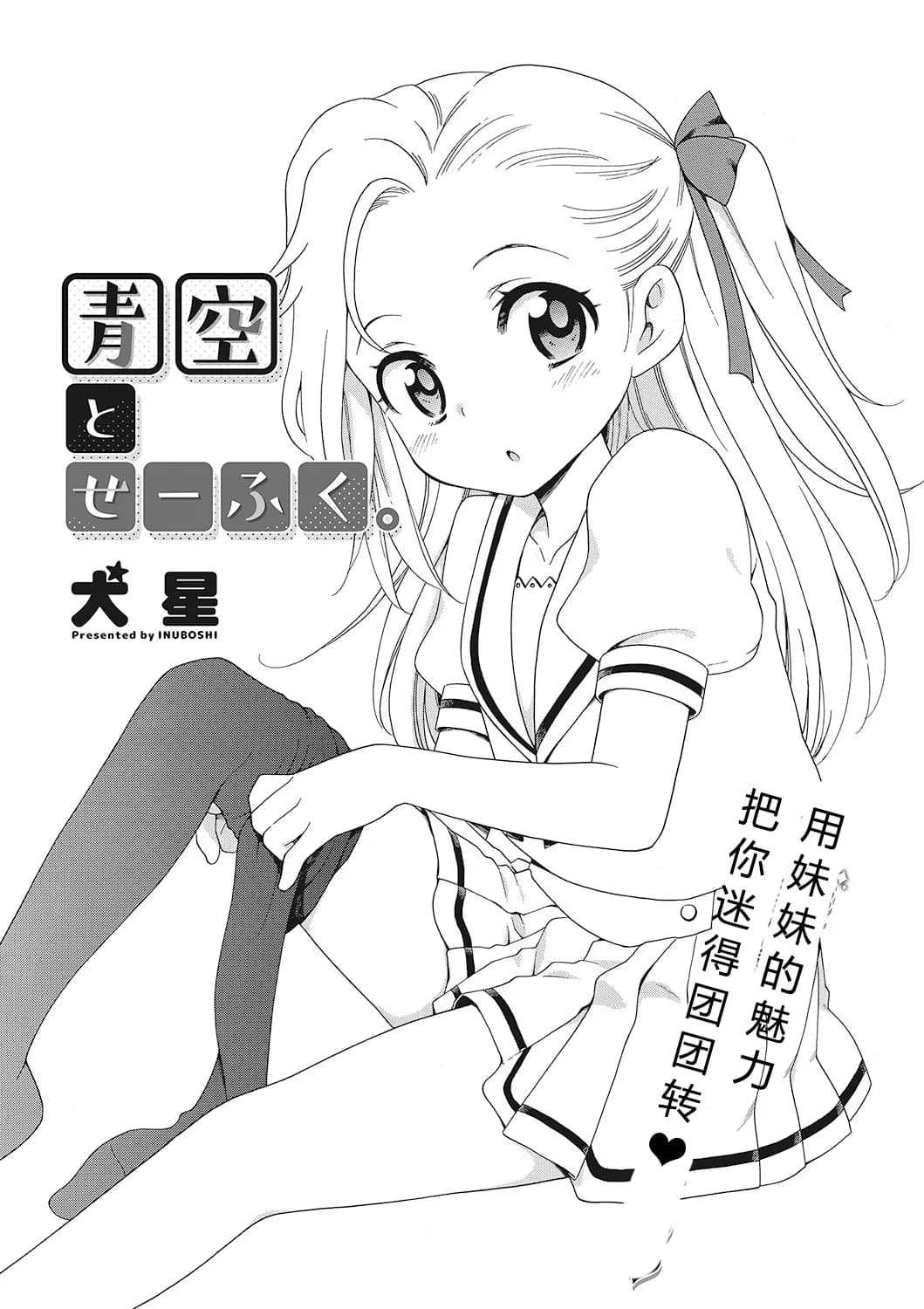 [Inuboshi] Motto Nurunuru Choudai [Chinese] [希月学园汉化组] [Decensored] page 3