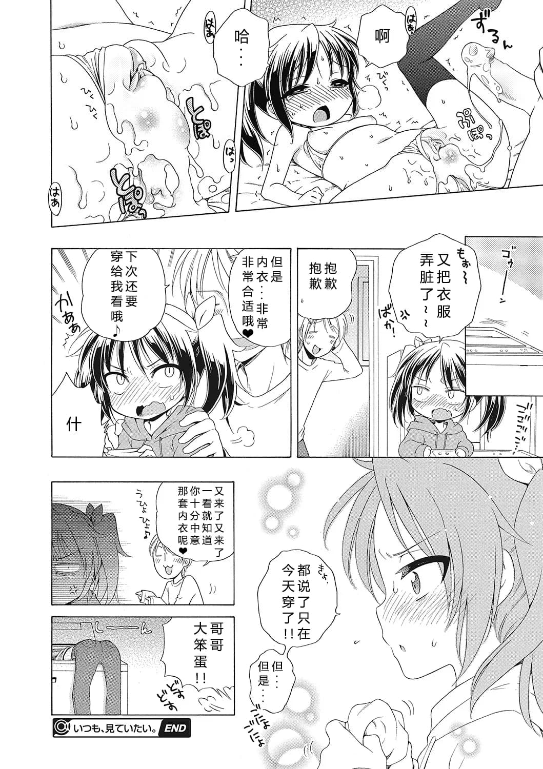 [Inuboshi] Motto Nurunuru Choudai [Chinese] [希月学园汉化组] [Decensored] page 35