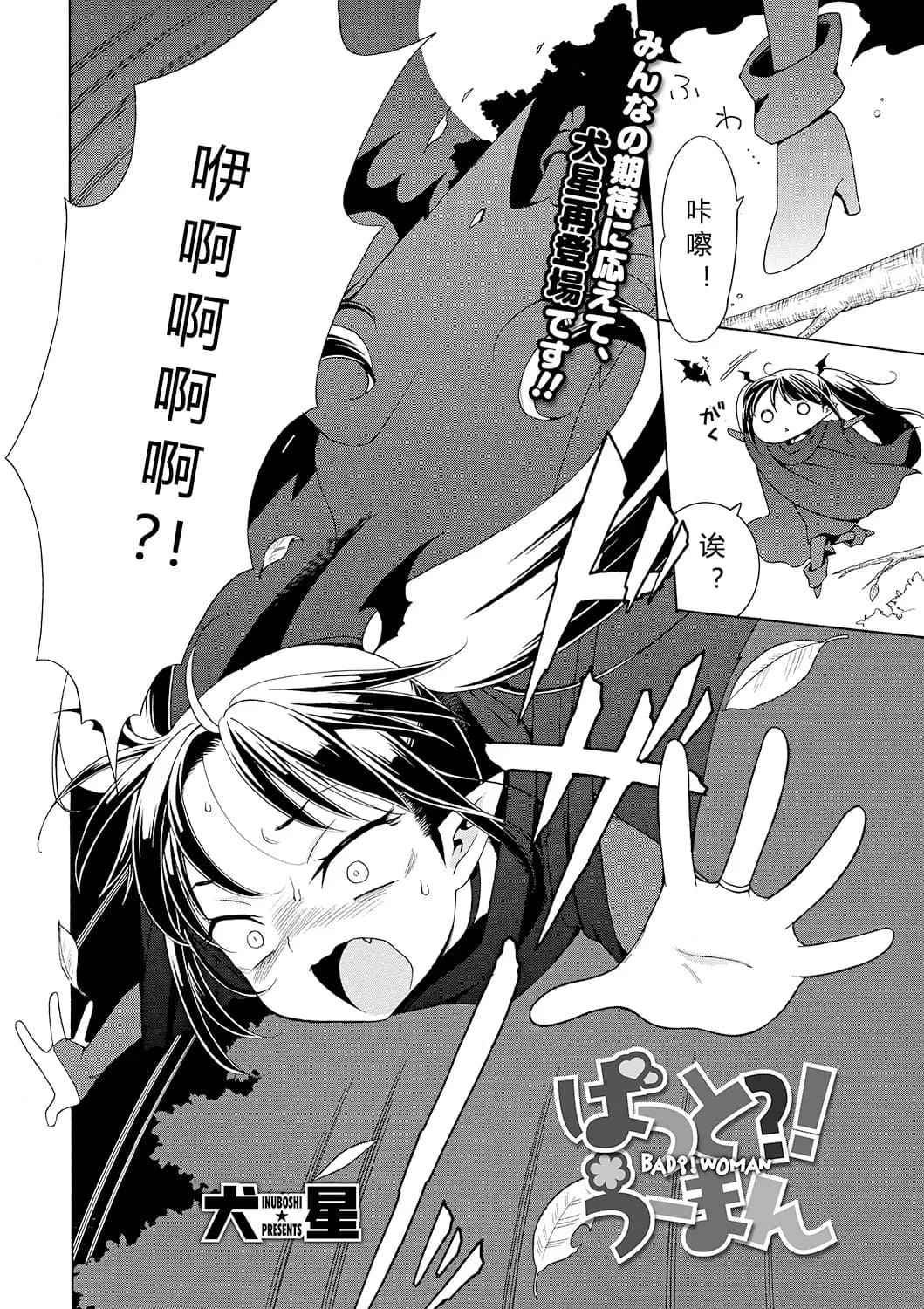 [Inuboshi] Motto Nurunuru Choudai [Chinese] [希月学园汉化组] [Decensored] page 37