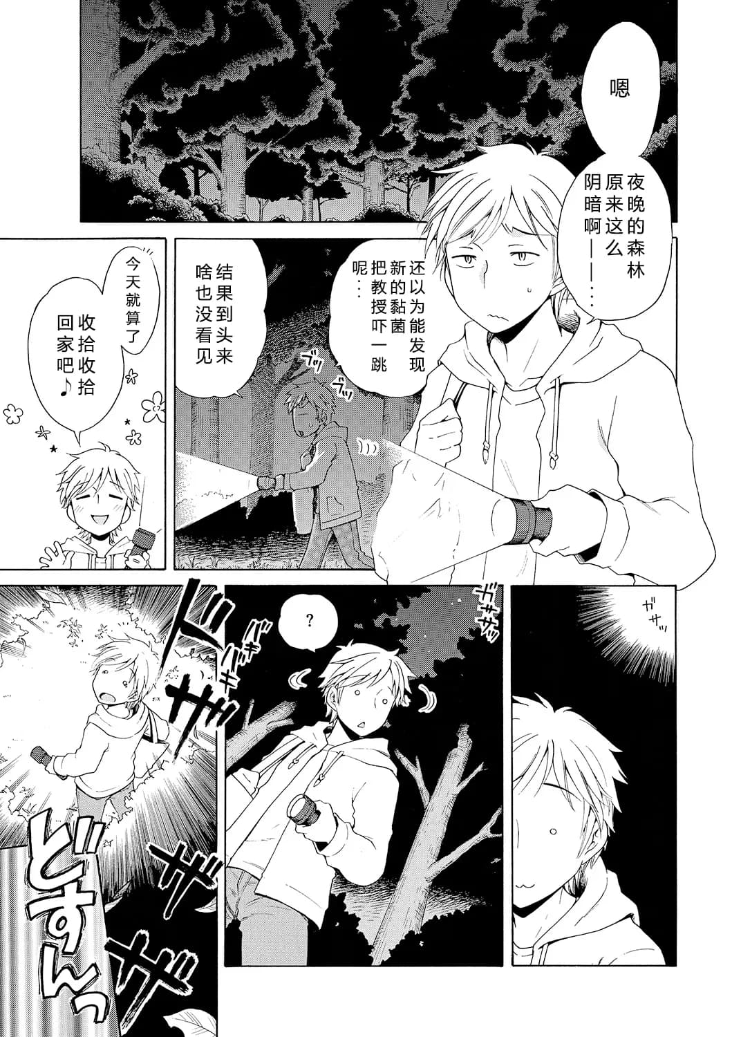 [Inuboshi] Motto Nurunuru Choudai [Chinese] [希月学园汉化组] [Decensored] page 38