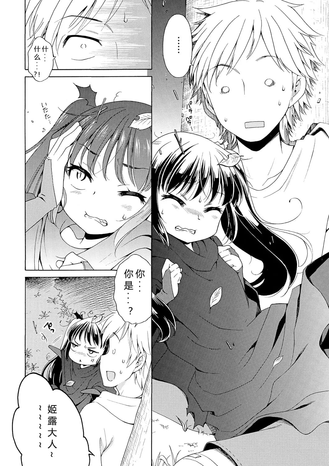 [Inuboshi] Motto Nurunuru Choudai [Chinese] [希月学园汉化组] [Decensored] page 39