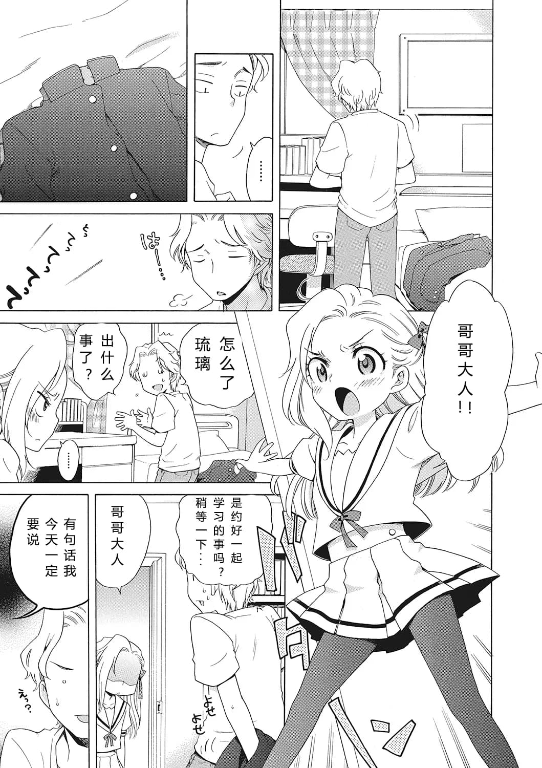 [Inuboshi] Motto Nurunuru Choudai [Chinese] [希月学园汉化组] [Decensored] page 4