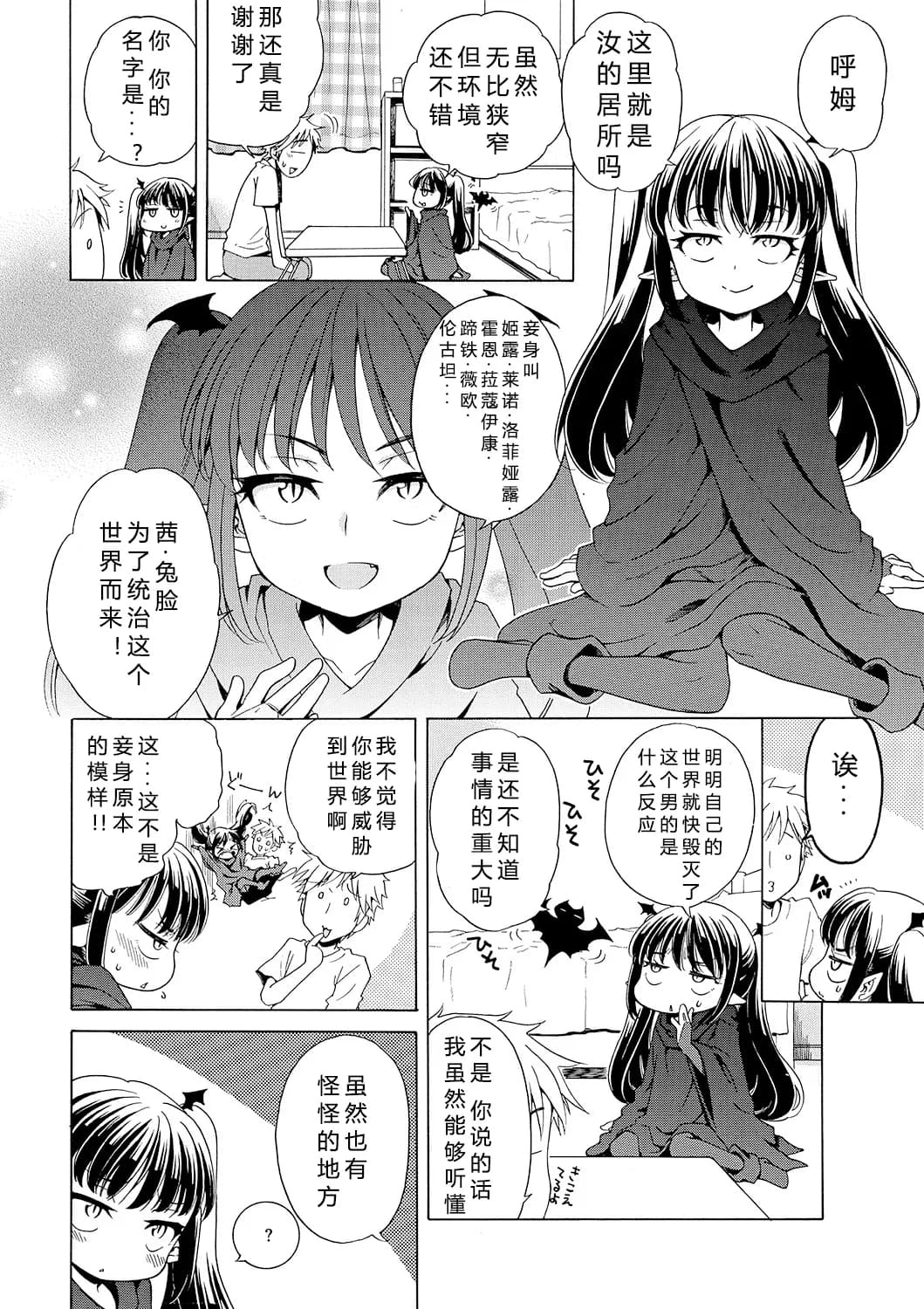 [Inuboshi] Motto Nurunuru Choudai [Chinese] [希月学园汉化组] [Decensored] page 41