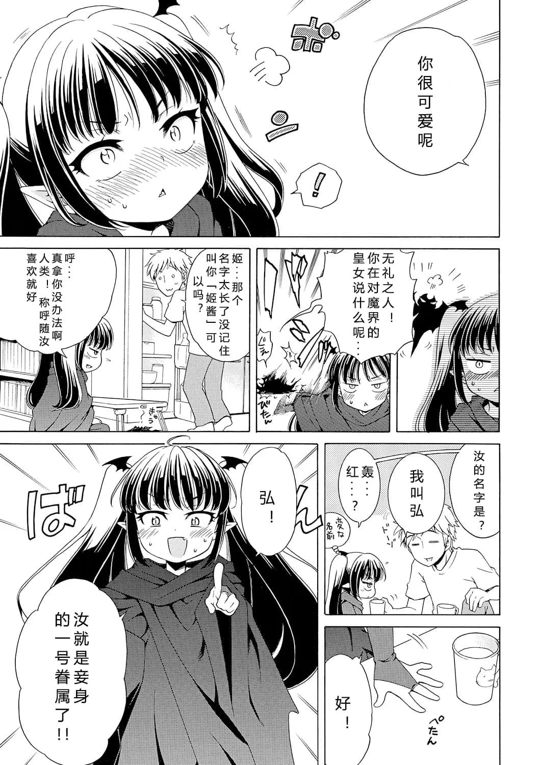 [Inuboshi] Motto Nurunuru Choudai [Chinese] [希月学园汉化组] [Decensored] page 42