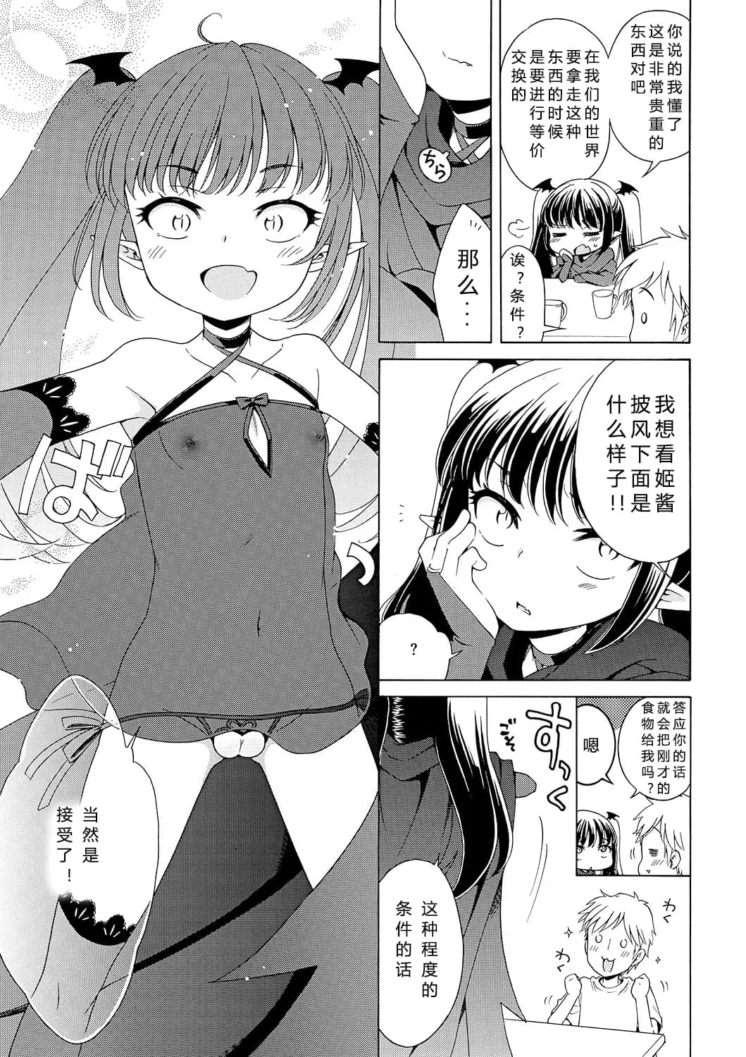 [Inuboshi] Motto Nurunuru Choudai [Chinese] [希月学园汉化组] [Decensored] page 44