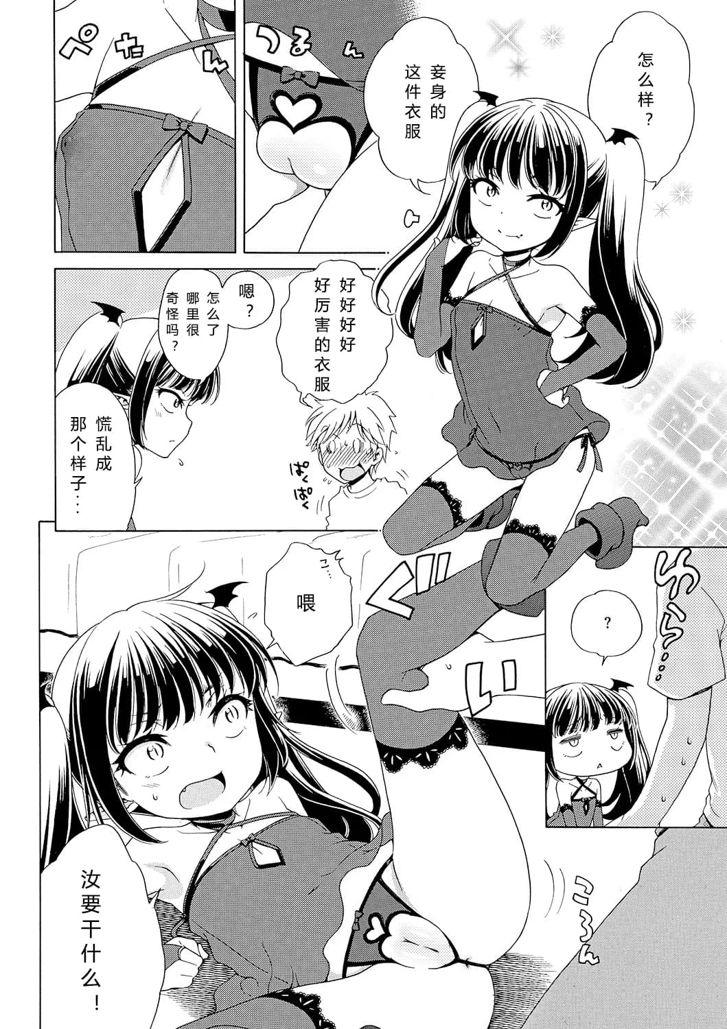 [Inuboshi] Motto Nurunuru Choudai [Chinese] [希月学园汉化组] [Decensored] page 45
