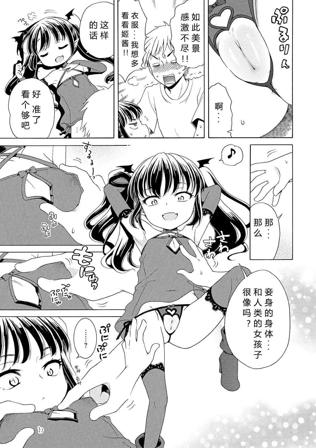 [Inuboshi] Motto Nurunuru Choudai [Chinese] [希月学园汉化组] [Decensored] page 46