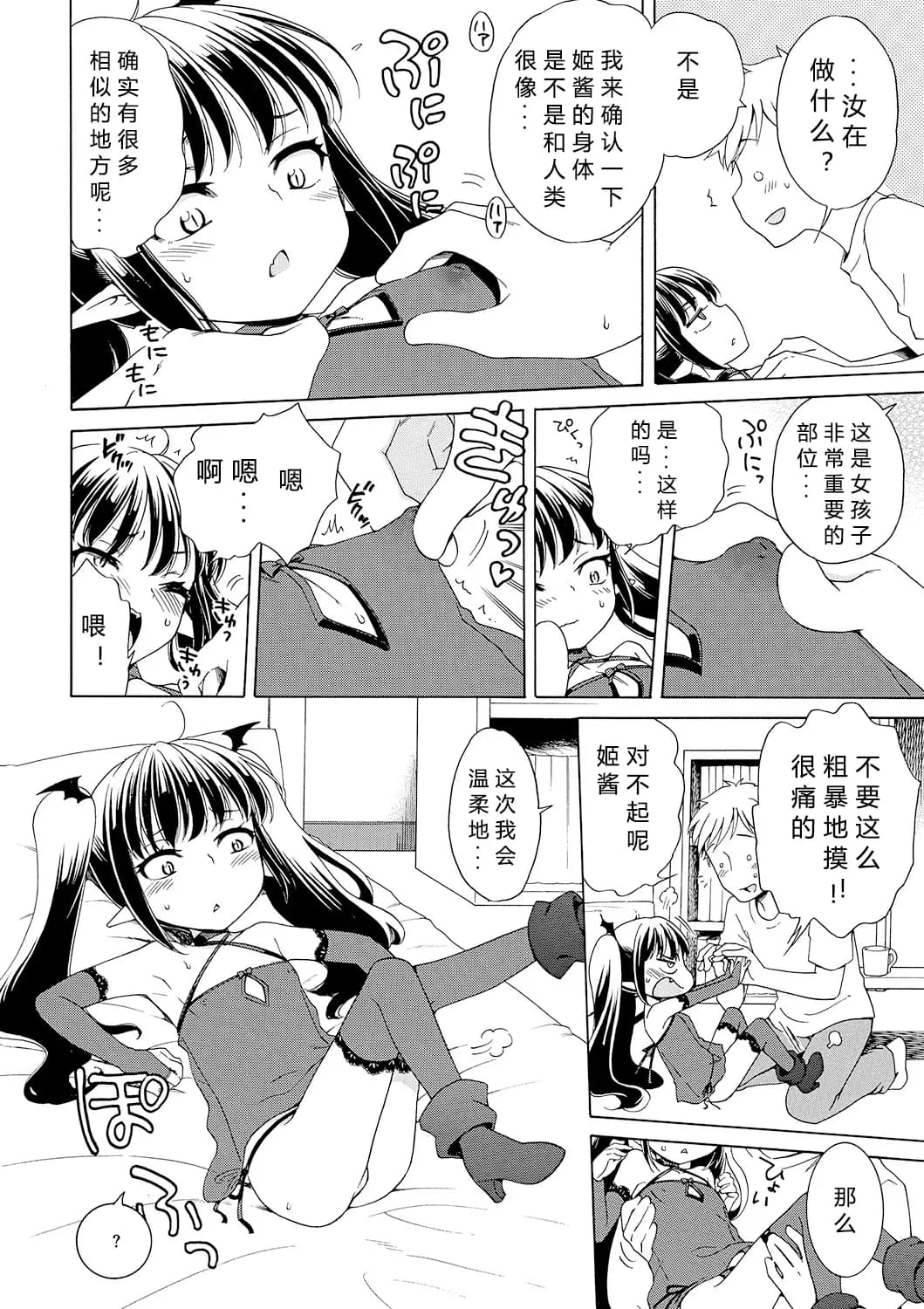 [Inuboshi] Motto Nurunuru Choudai [Chinese] [希月学园汉化组] [Decensored] page 47