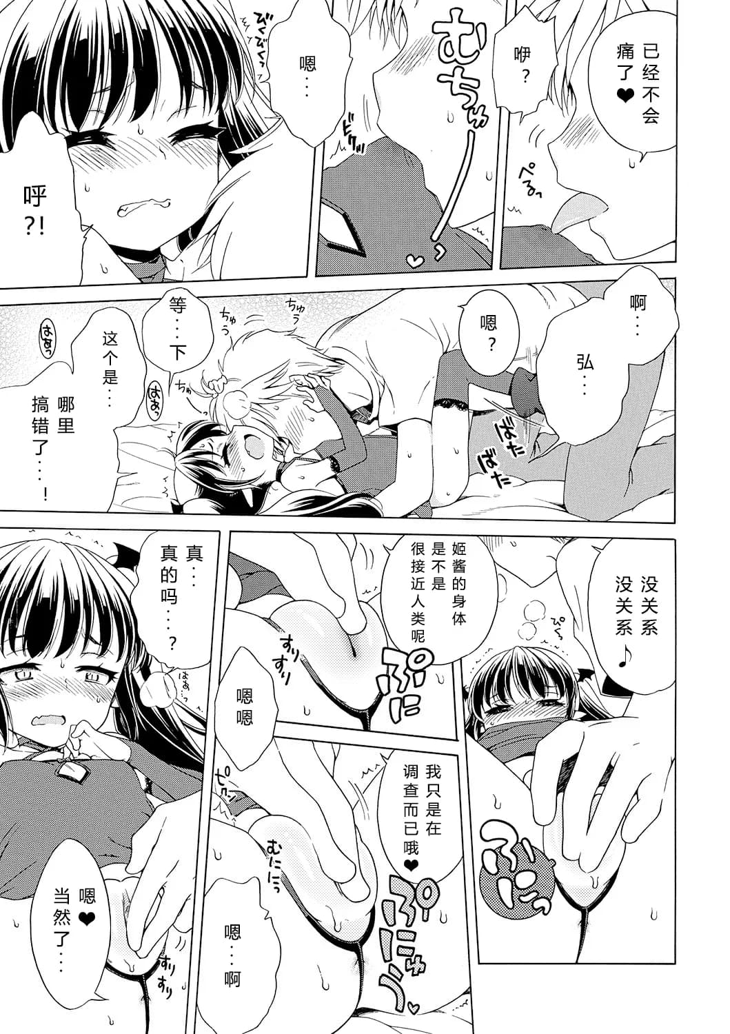[Inuboshi] Motto Nurunuru Choudai [Chinese] [希月学园汉化组] [Decensored] page 48