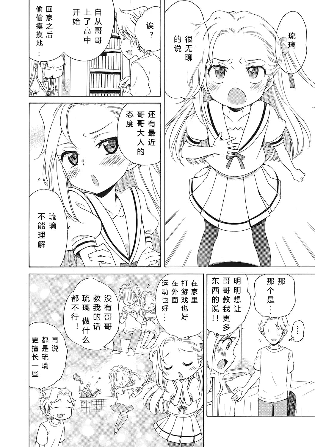 [Inuboshi] Motto Nurunuru Choudai [Chinese] [希月学园汉化组] [Decensored] page 5