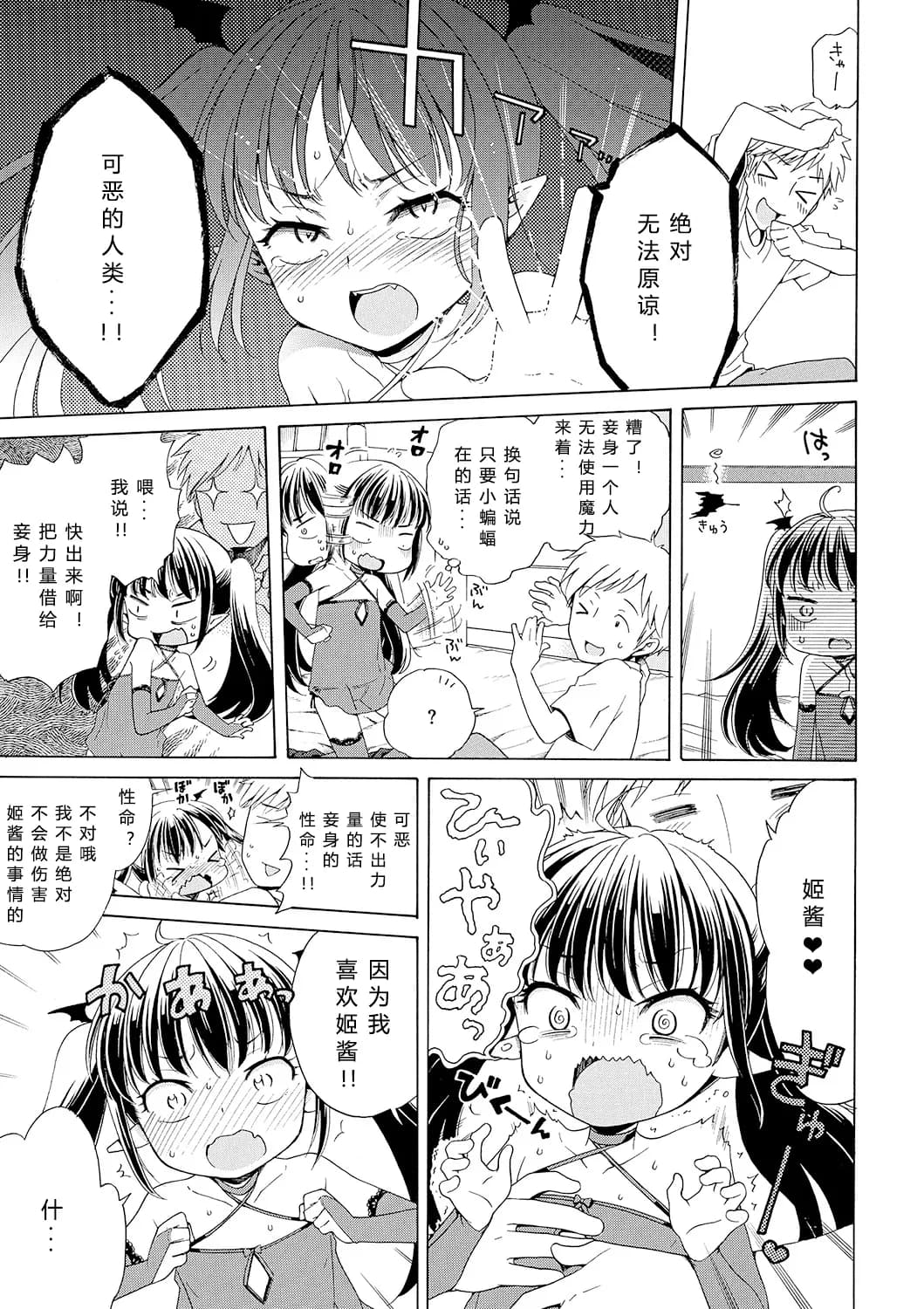 [Inuboshi] Motto Nurunuru Choudai [Chinese] [希月学园汉化组] [Decensored] page 54