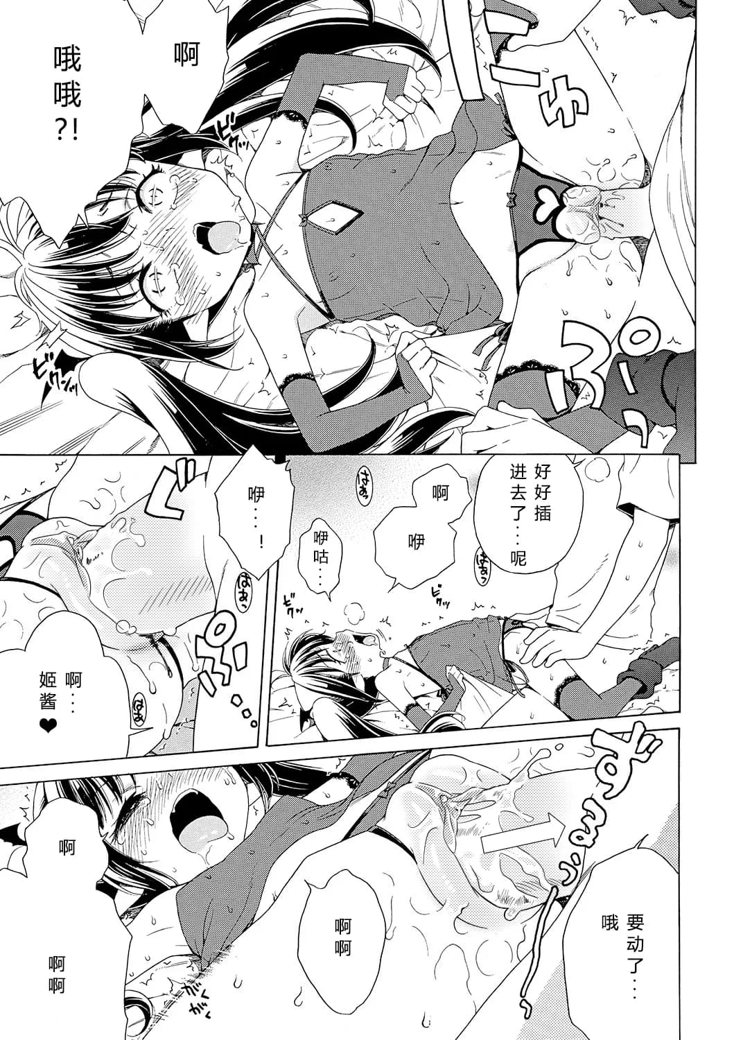 [Inuboshi] Motto Nurunuru Choudai [Chinese] [希月学园汉化组] [Decensored] page 56