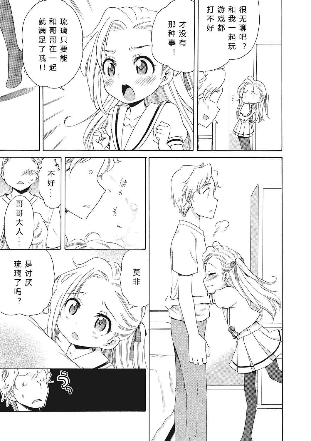 [Inuboshi] Motto Nurunuru Choudai [Chinese] [希月学园汉化组] [Decensored] page 6