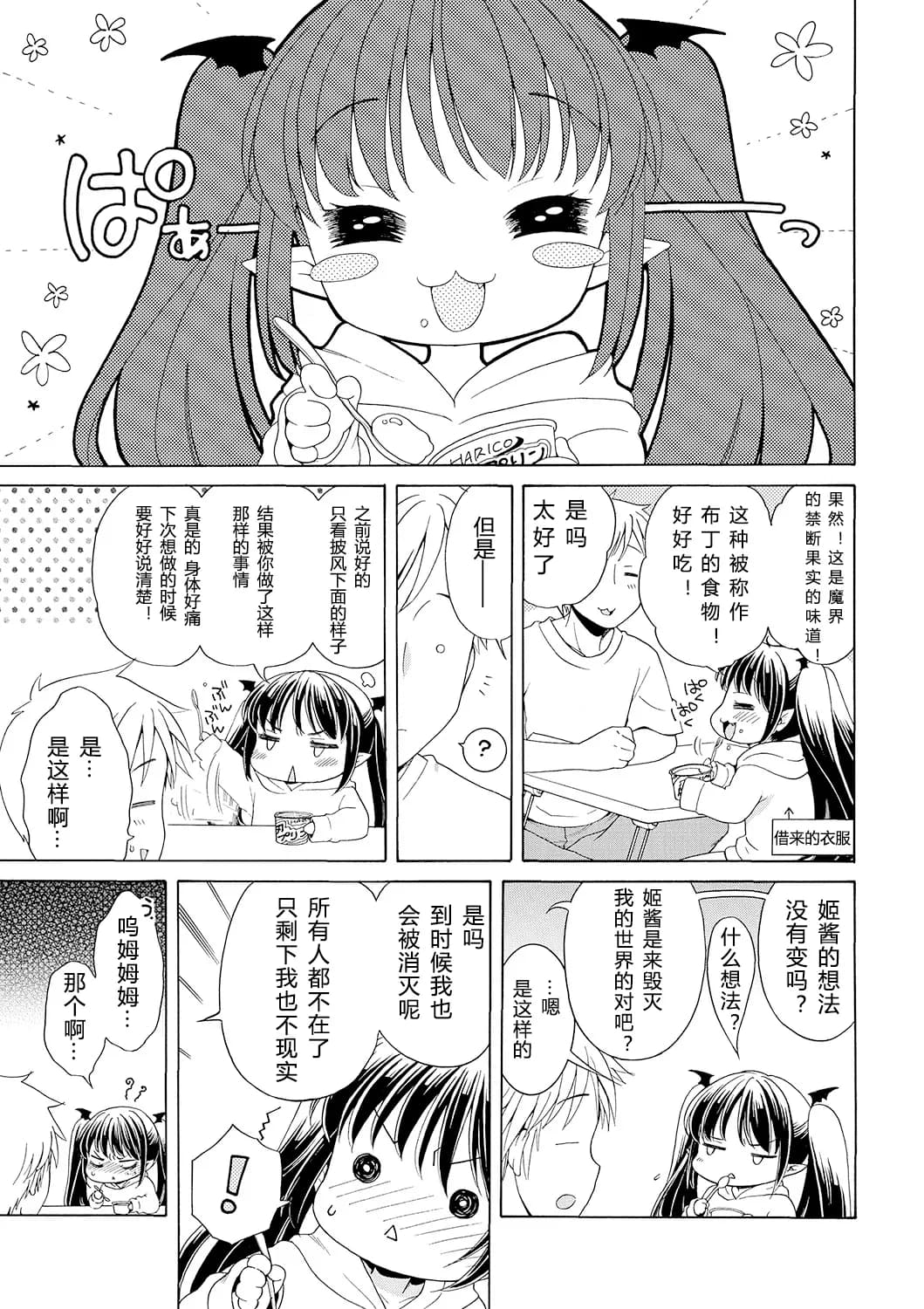 [Inuboshi] Motto Nurunuru Choudai [Chinese] [希月学园汉化组] [Decensored] page 62